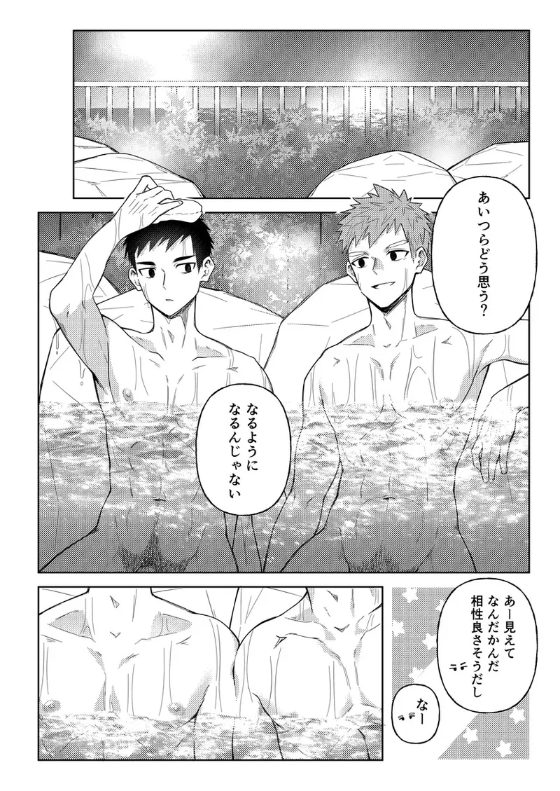 大野くんと小山くん ～なつやすみ～ - page35