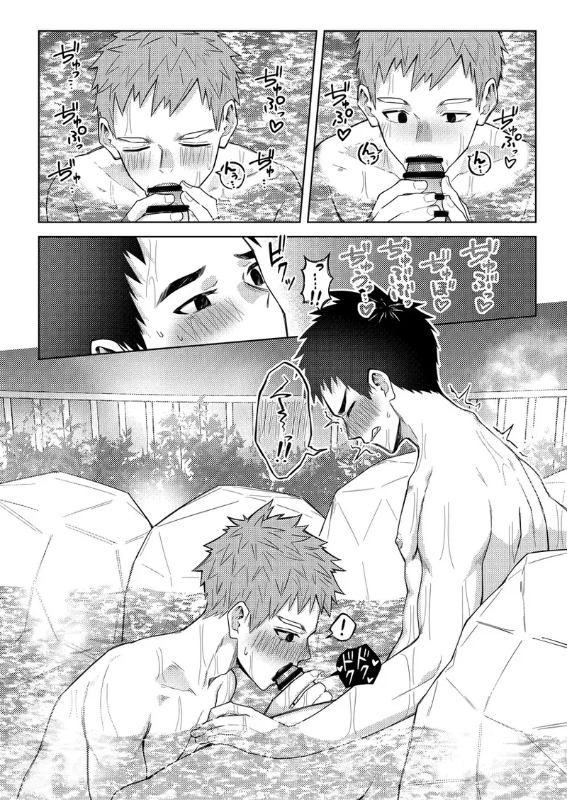 大野くんと小山くん ～なつやすみ～ - page37