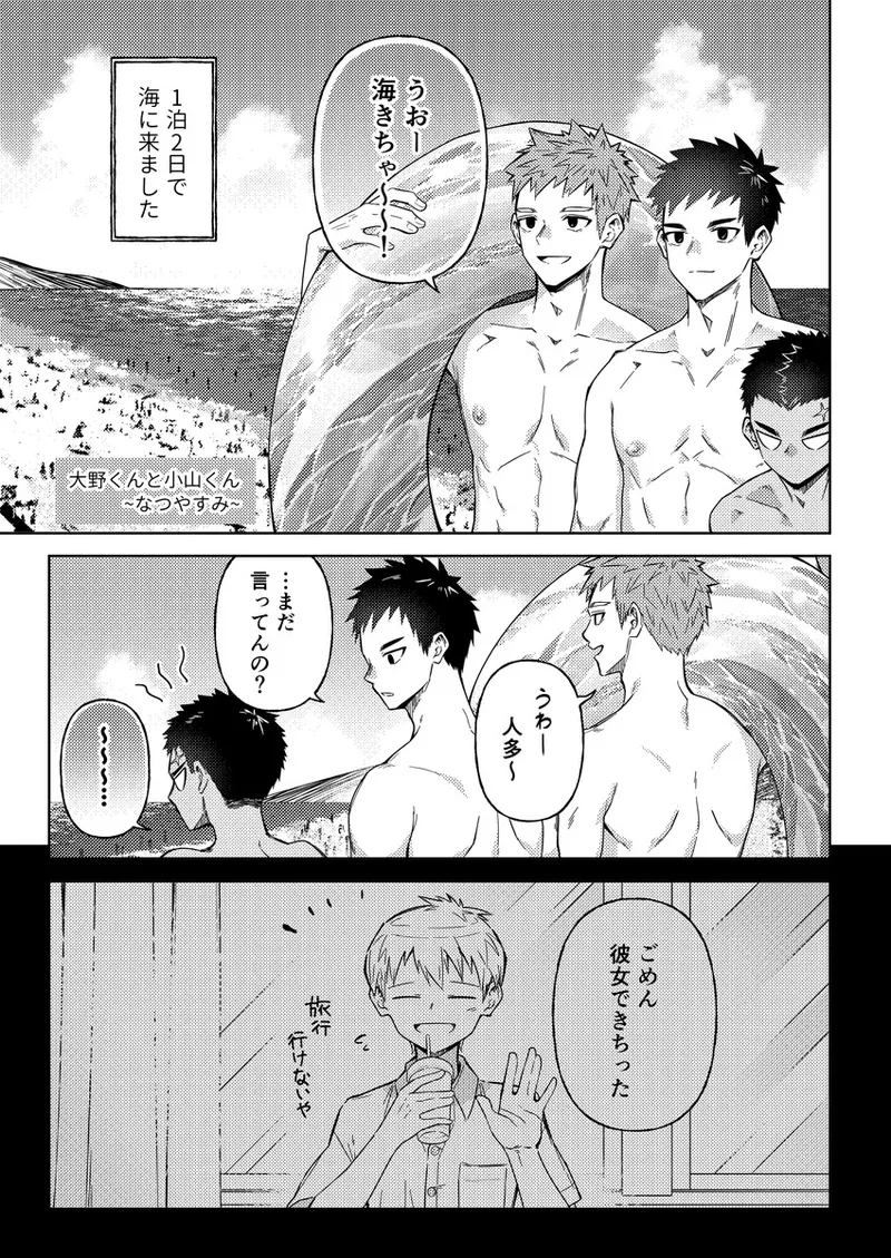 大野くんと小山くん ～なつやすみ～ - page4