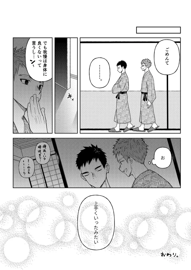 大野くんと小山くん ～なつやすみ～ - page41