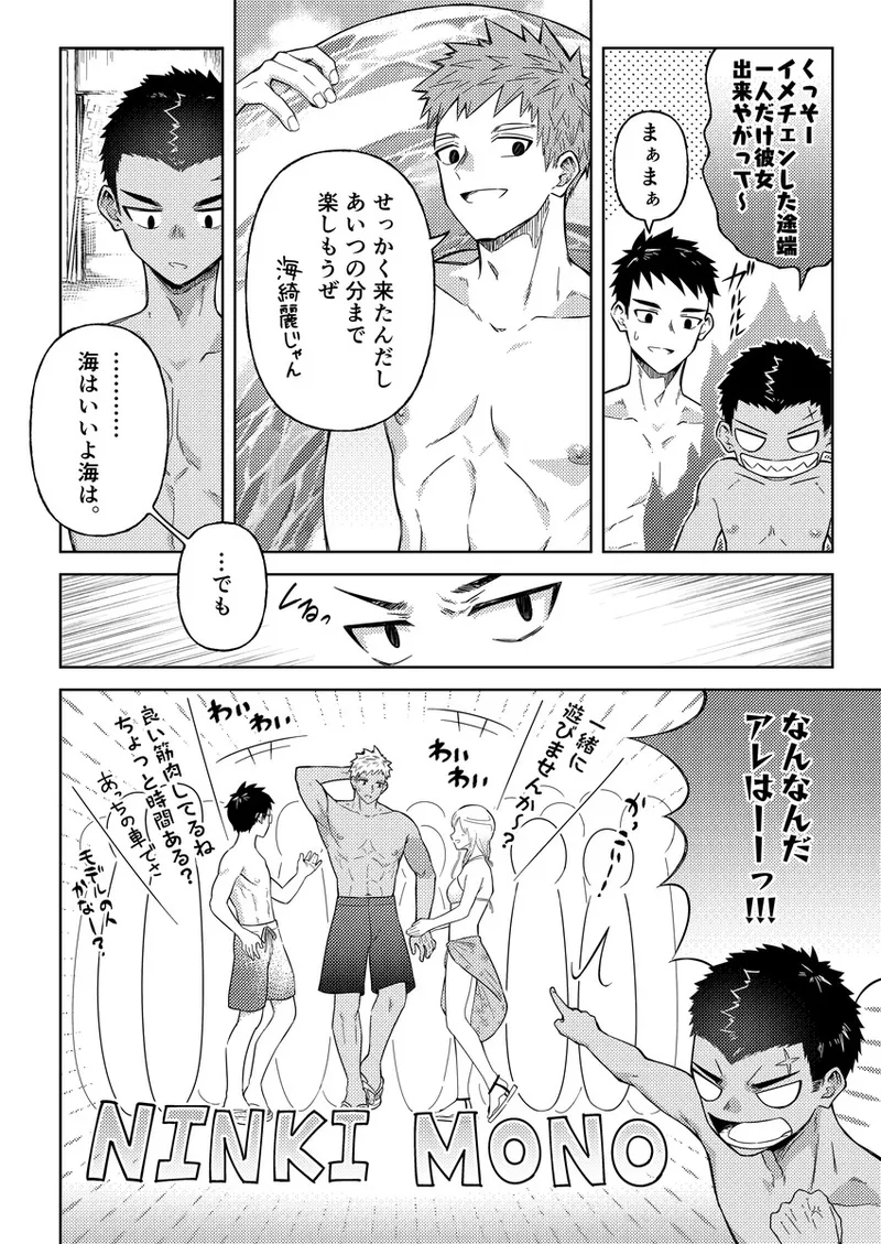大野くんと小山くん ～なつやすみ～ - page5