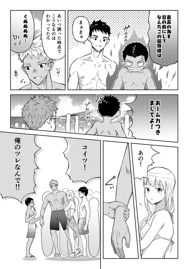 大野くんと小山くん ～なつやすみ～ - page6