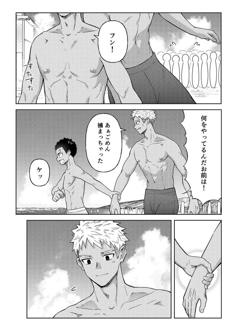 大野くんと小山くん ～なつやすみ～ - page7