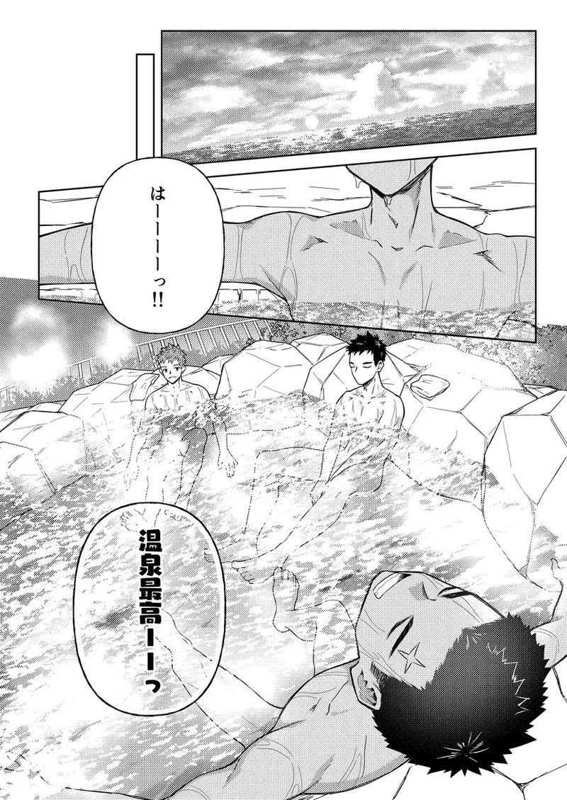 大野くんと小山くん ～なつやすみ～ - page9
