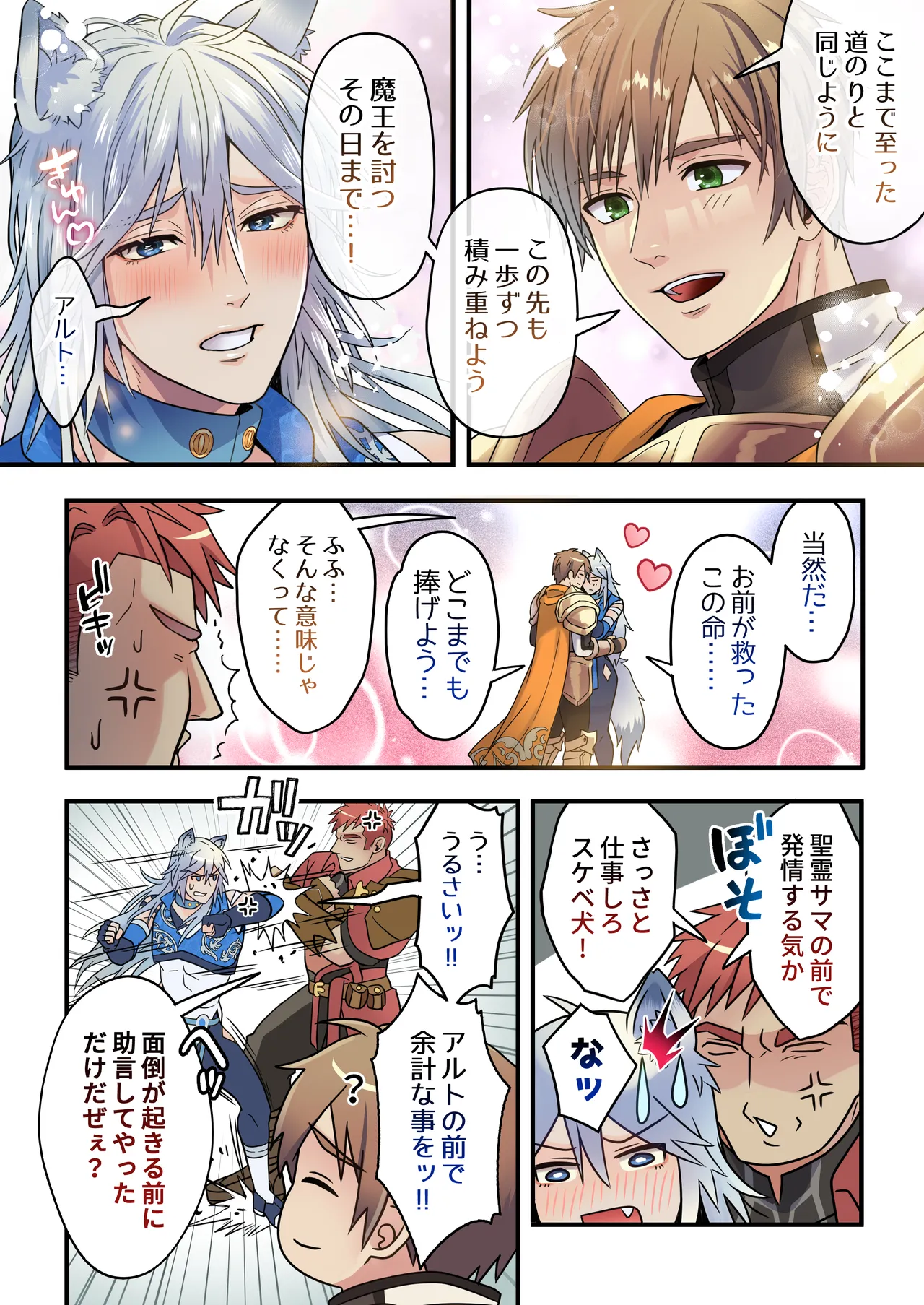 生イキ狼と聖霊スライムの契り - page10