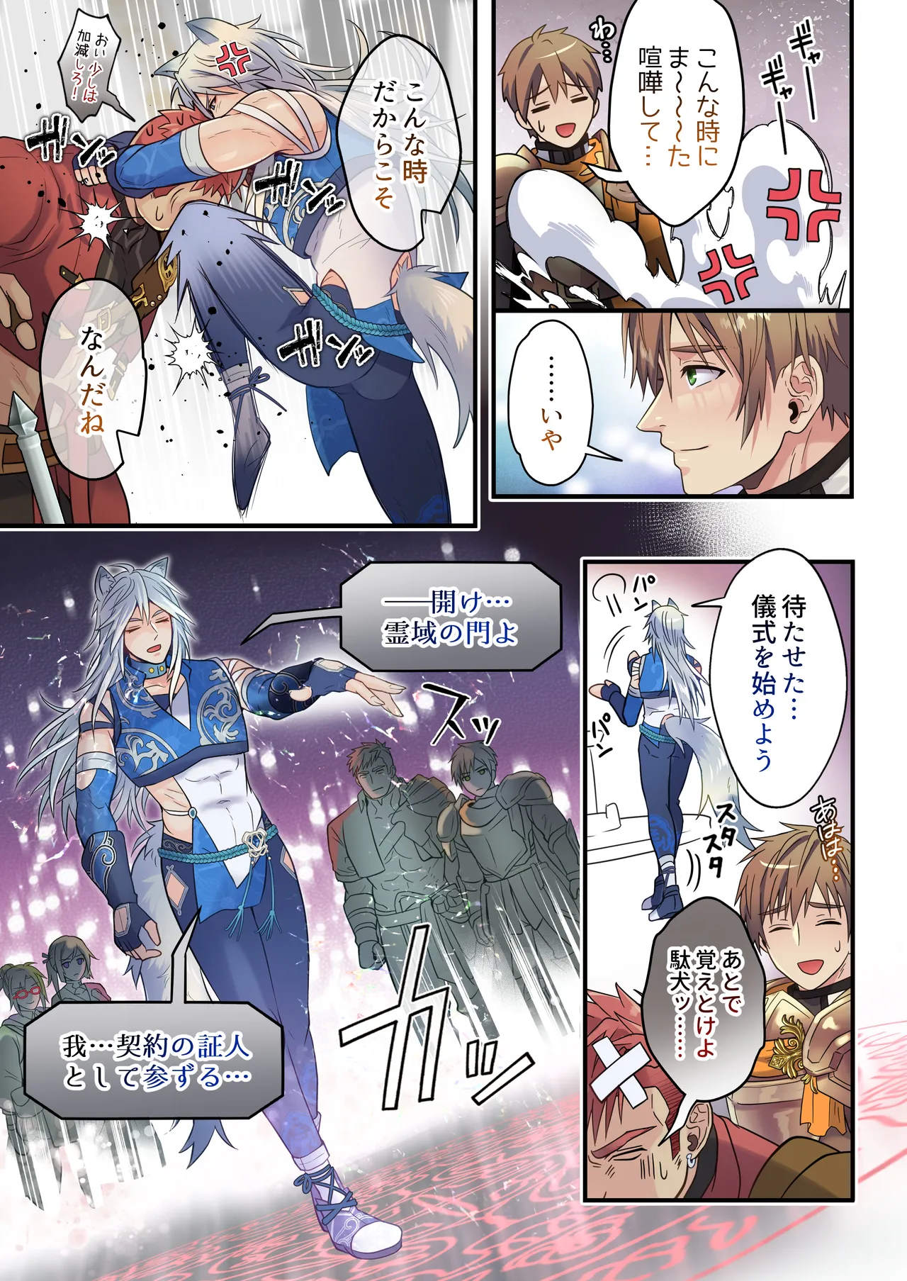生イキ狼と聖霊スライムの契り - page11