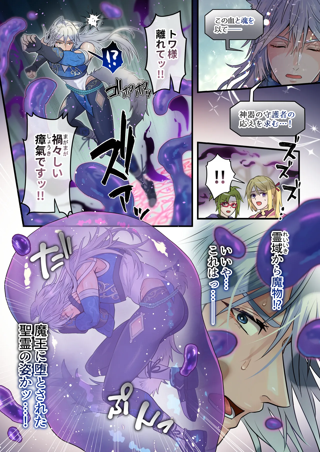 生イキ狼と聖霊スライムの契り - page12