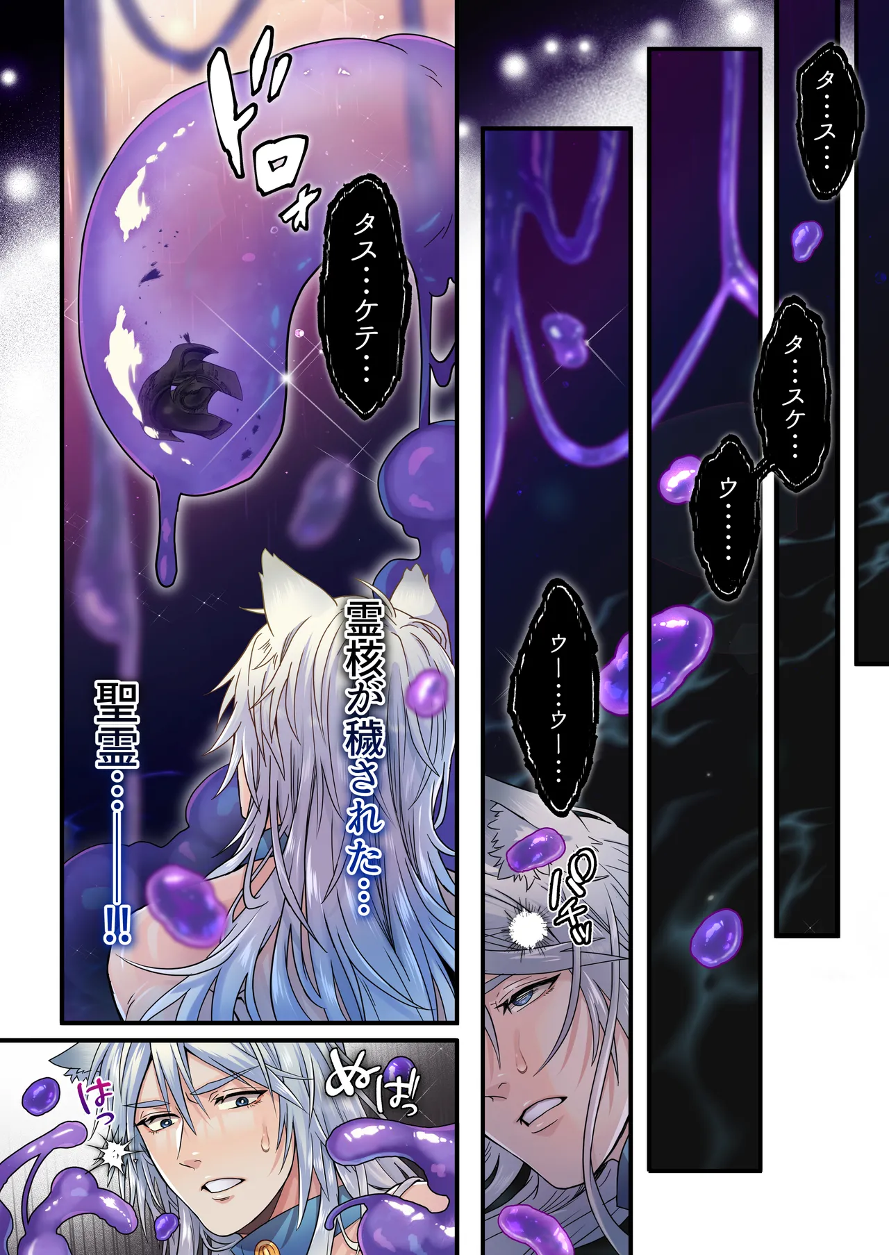 生イキ狼と聖霊スライムの契り - page14