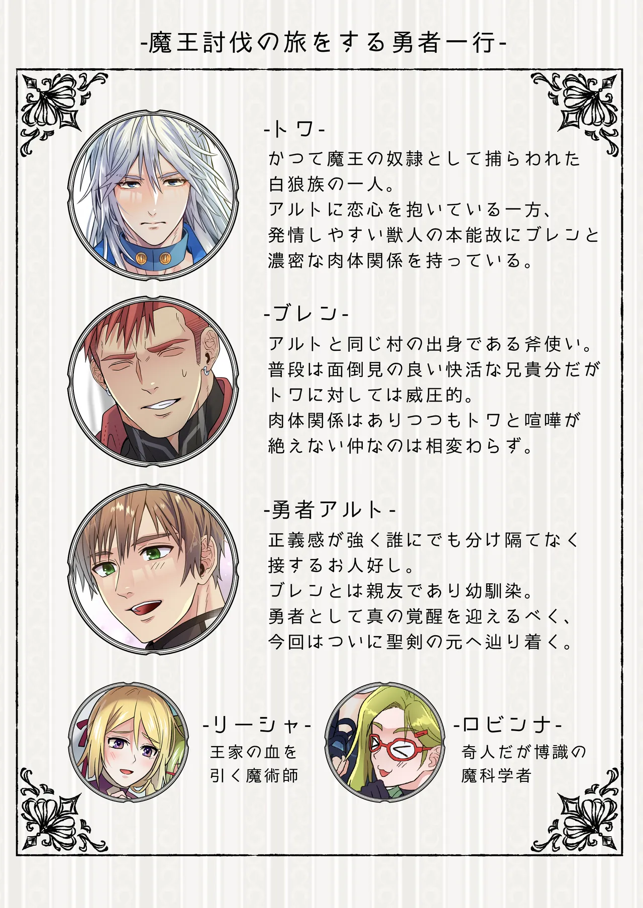 生イキ狼と聖霊スライムの契り - page2