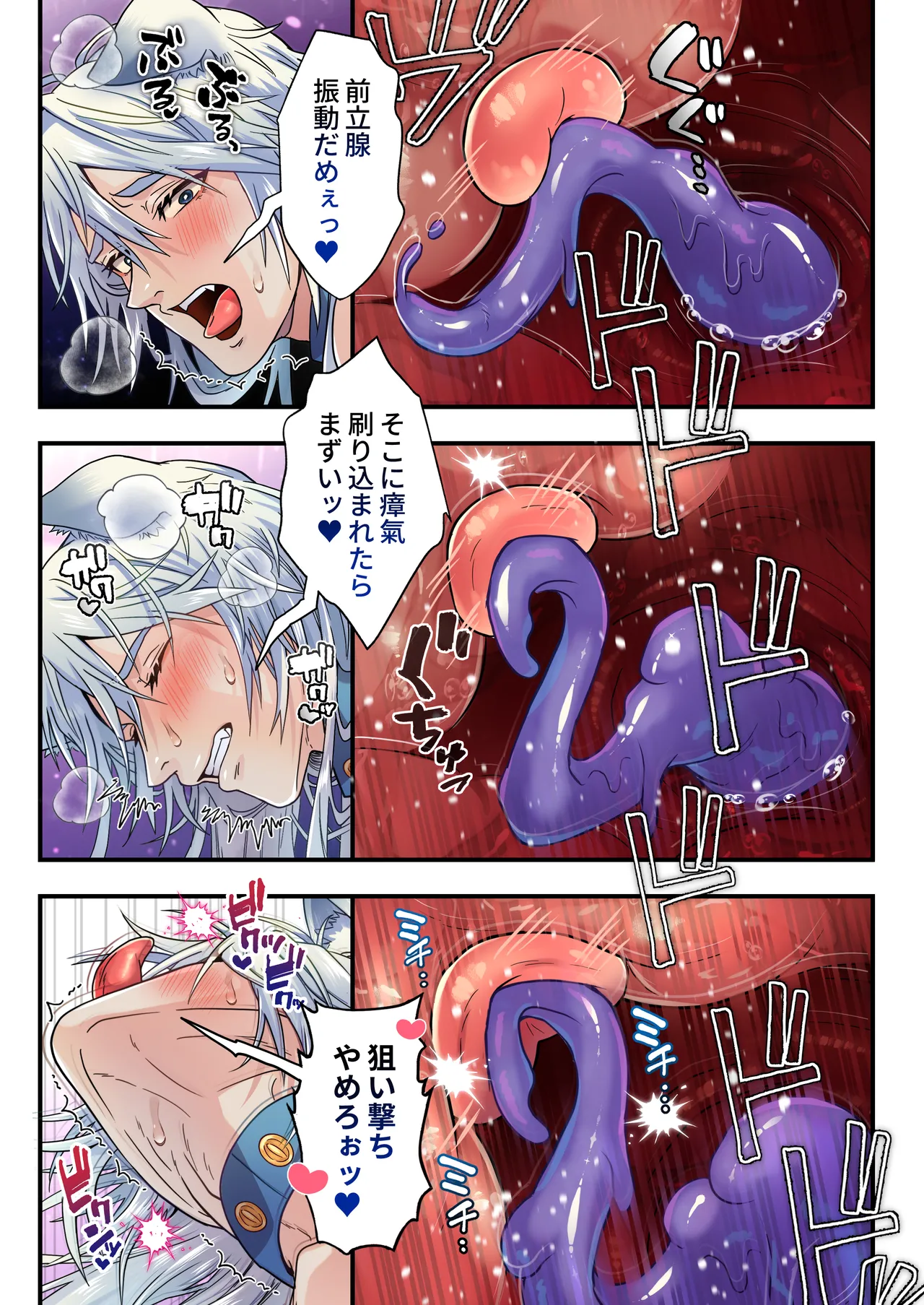 生イキ狼と聖霊スライムの契り - page23