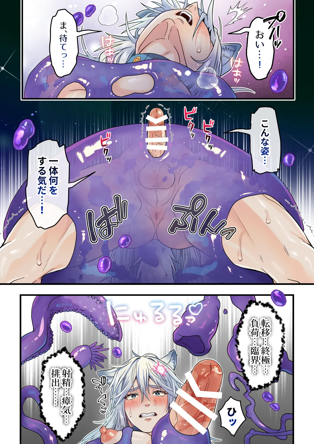 生イキ狼と聖霊スライムの契り - page37