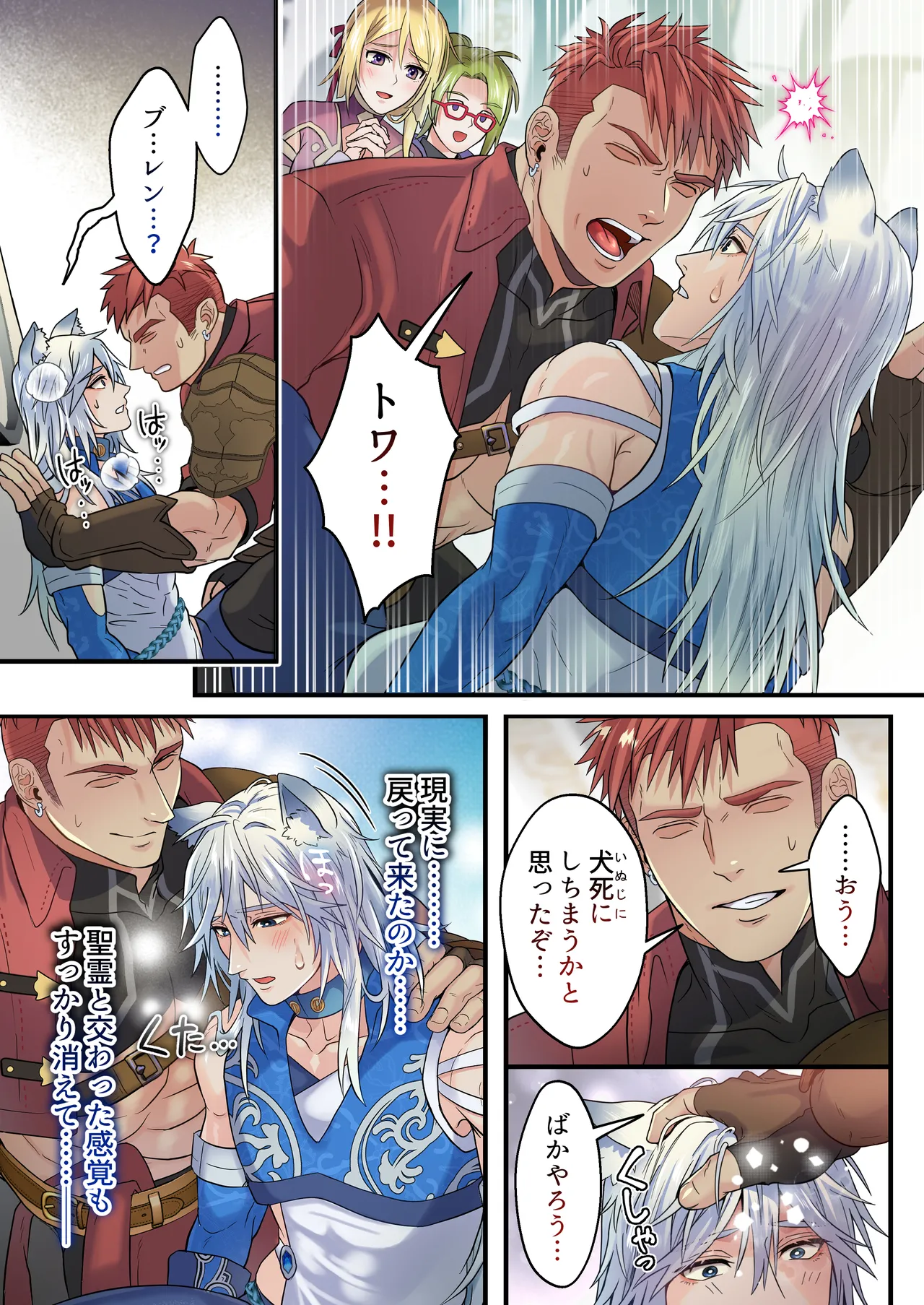 生イキ狼と聖霊スライムの契り - page48