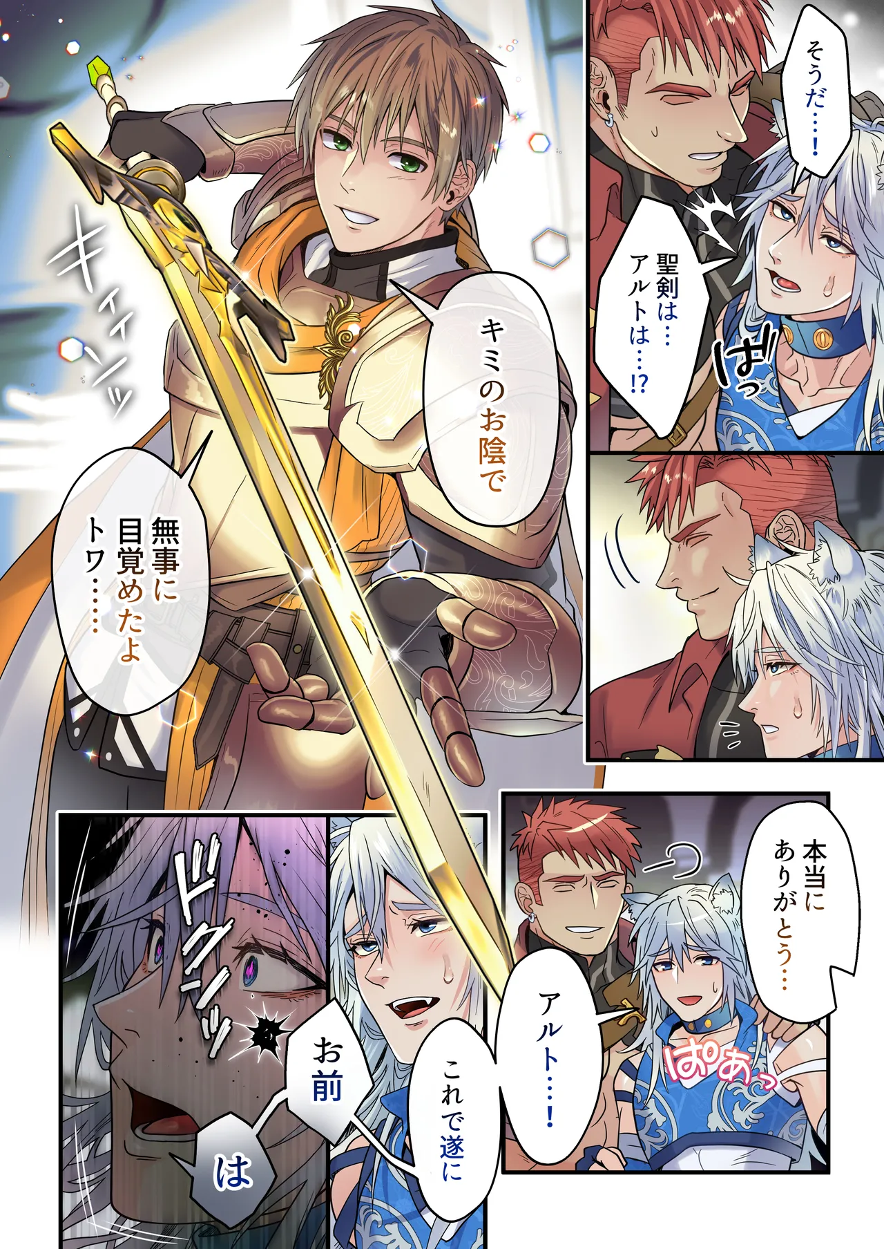 生イキ狼と聖霊スライムの契り - page49