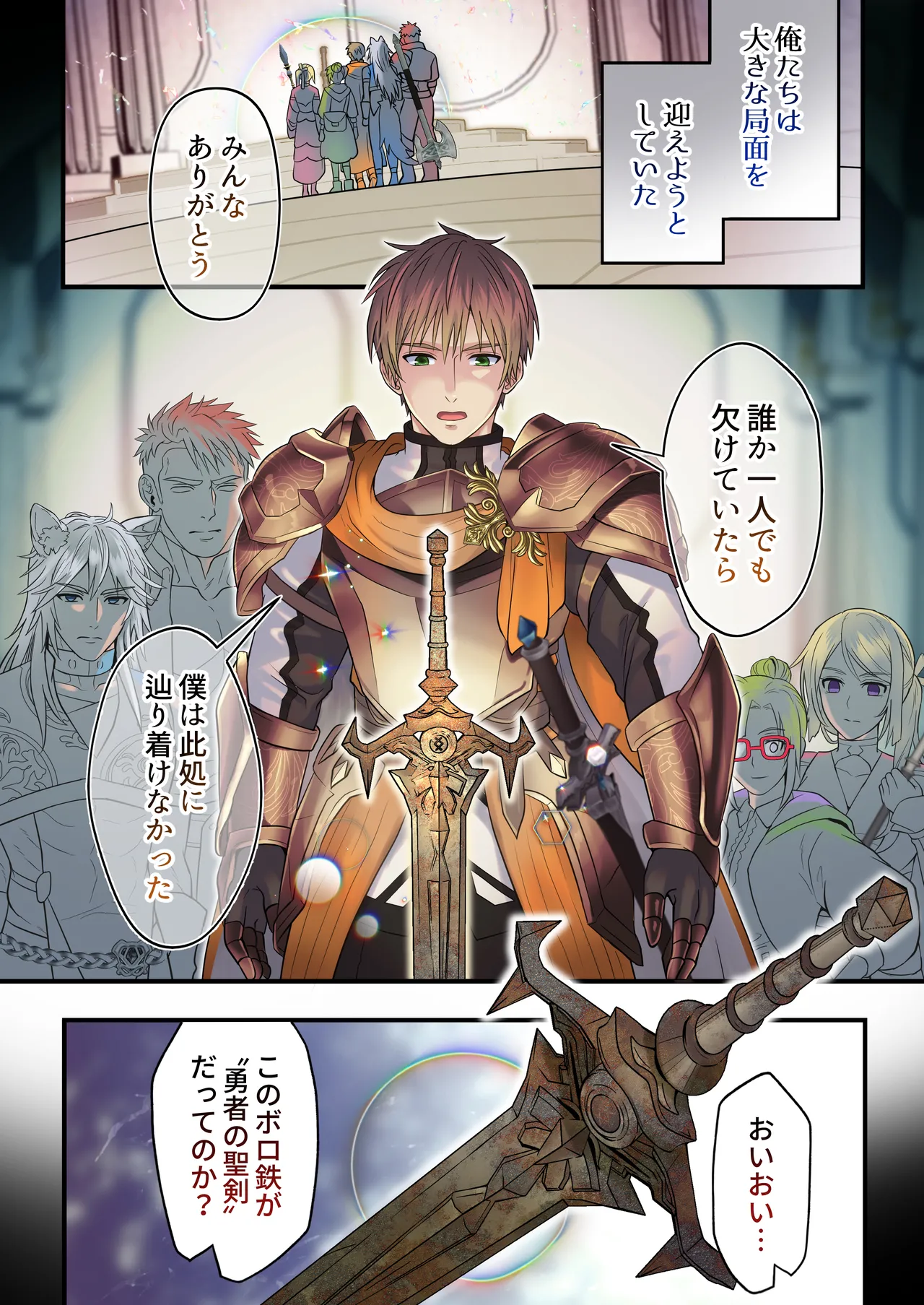 生イキ狼と聖霊スライムの契り - page7