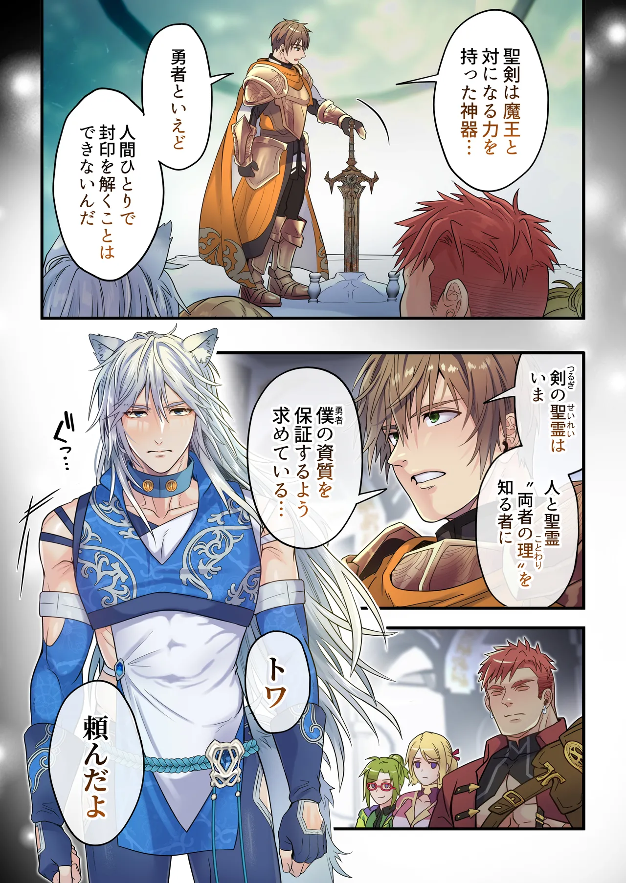 生イキ狼と聖霊スライムの契り - page8