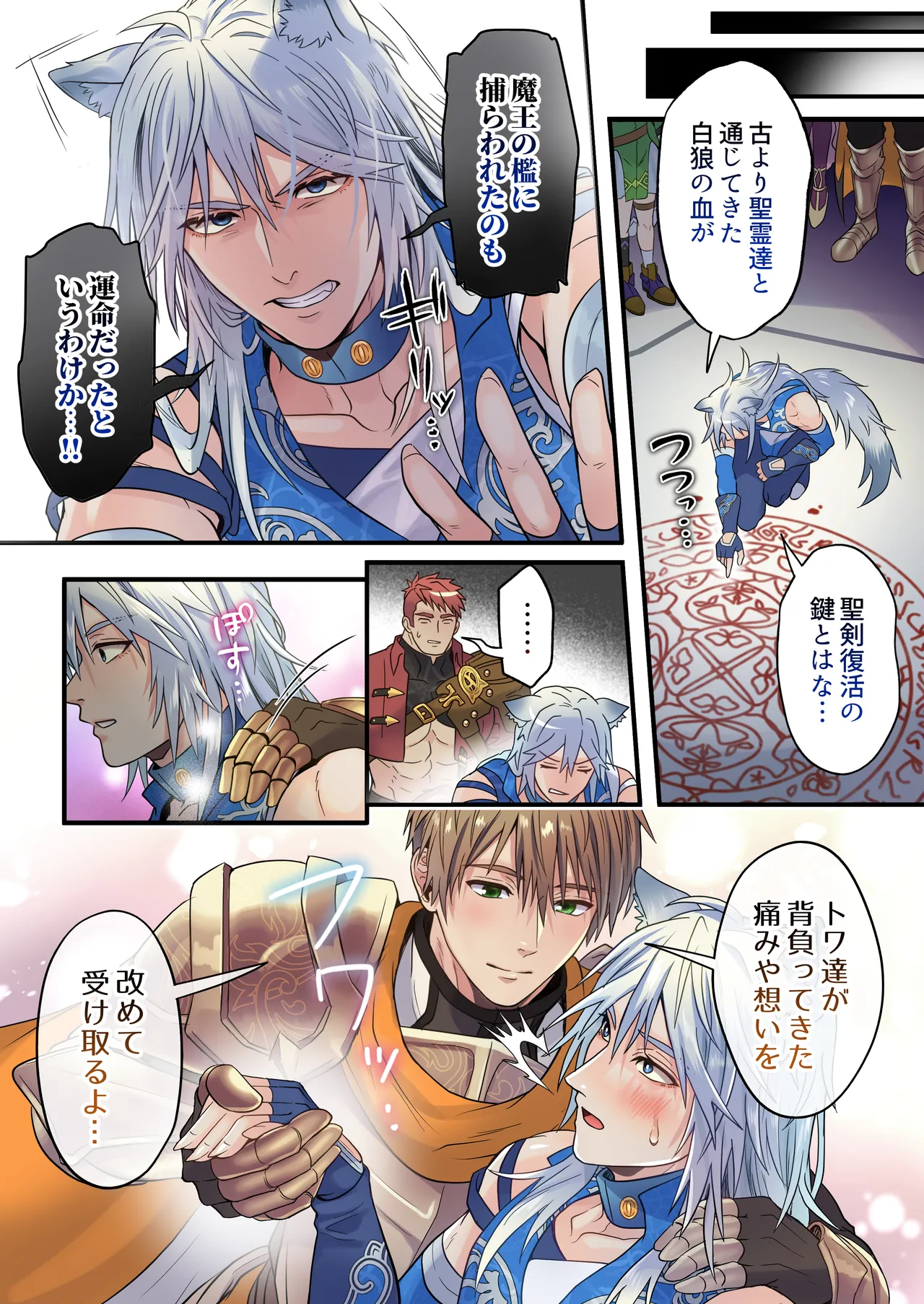 生イキ狼と聖霊スライムの契り - page9