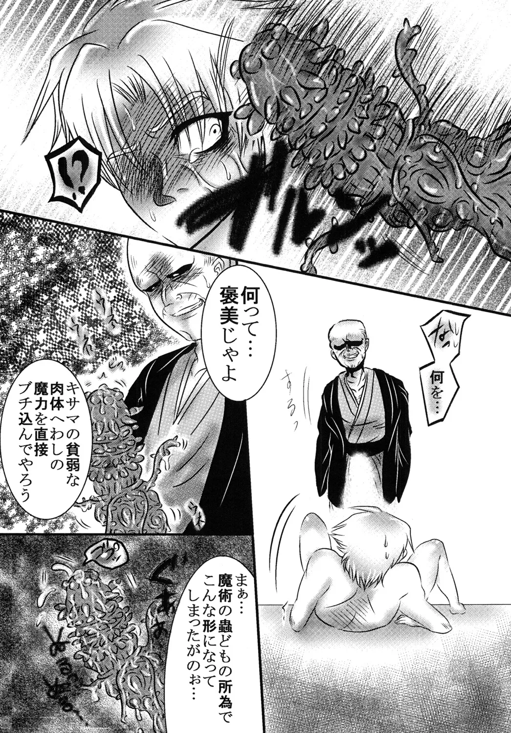 間桐の闇 - page11