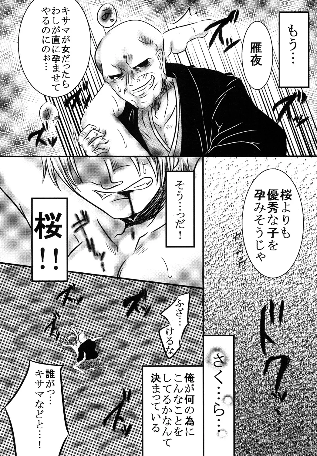 間桐の闇 - page15