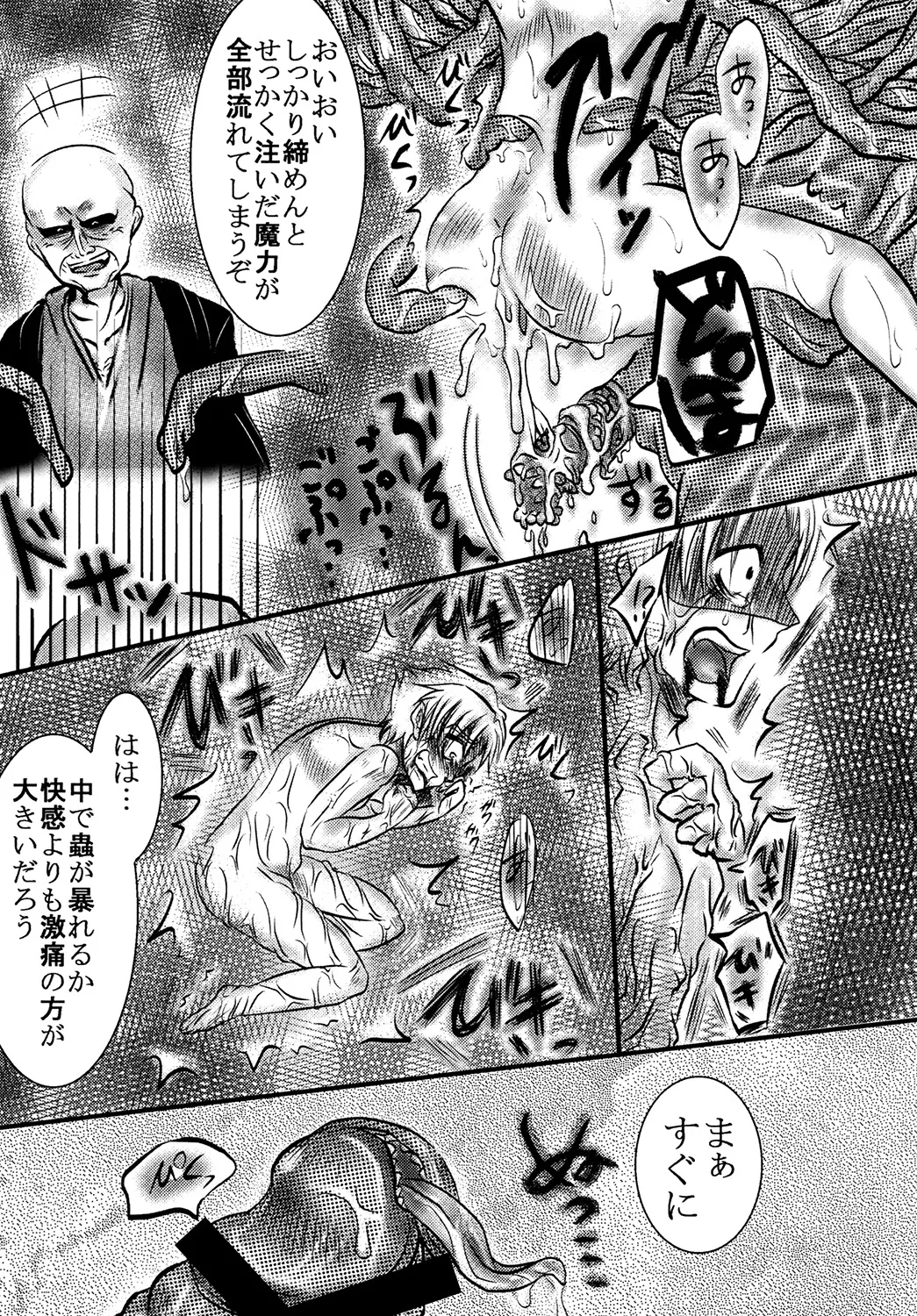 間桐の闇 - page18