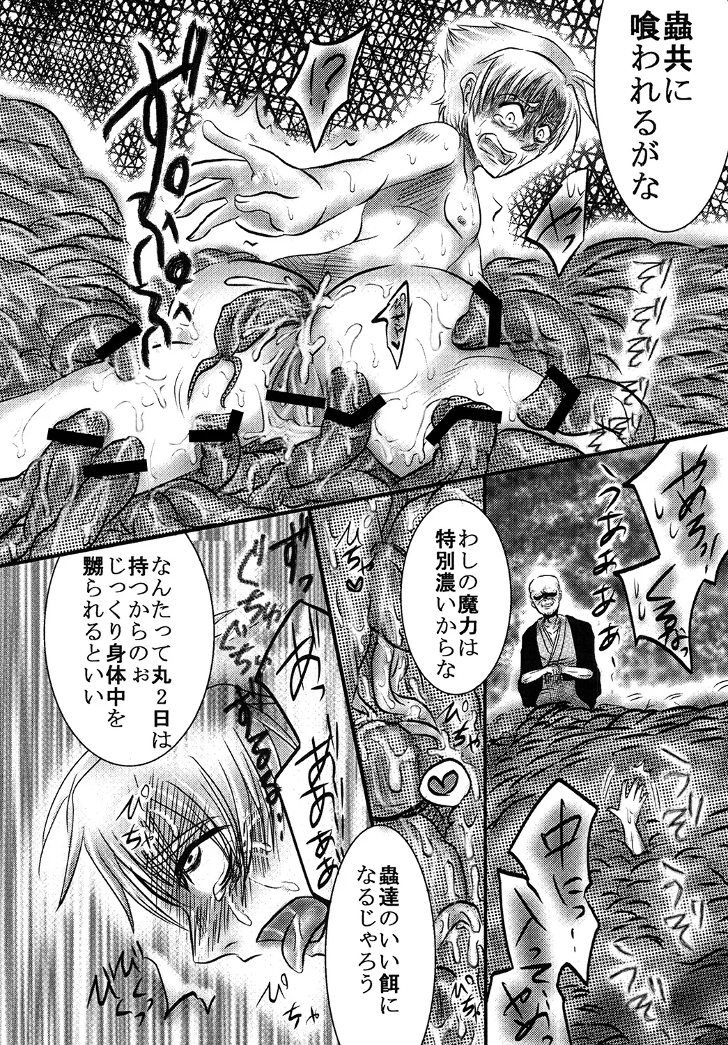 間桐の闇 - page19