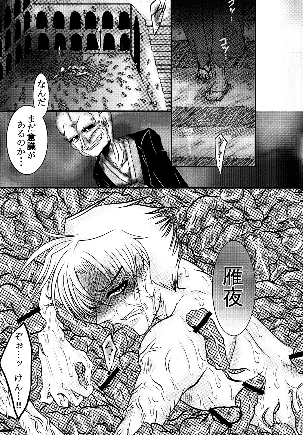 間桐の闇 - page2