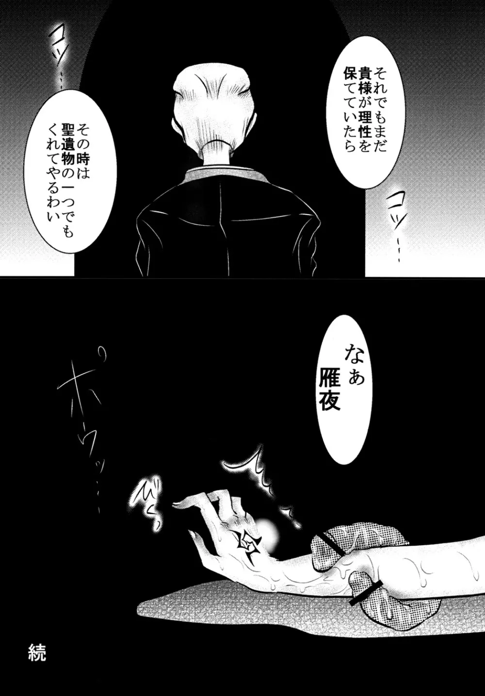 間桐の闇 - page20