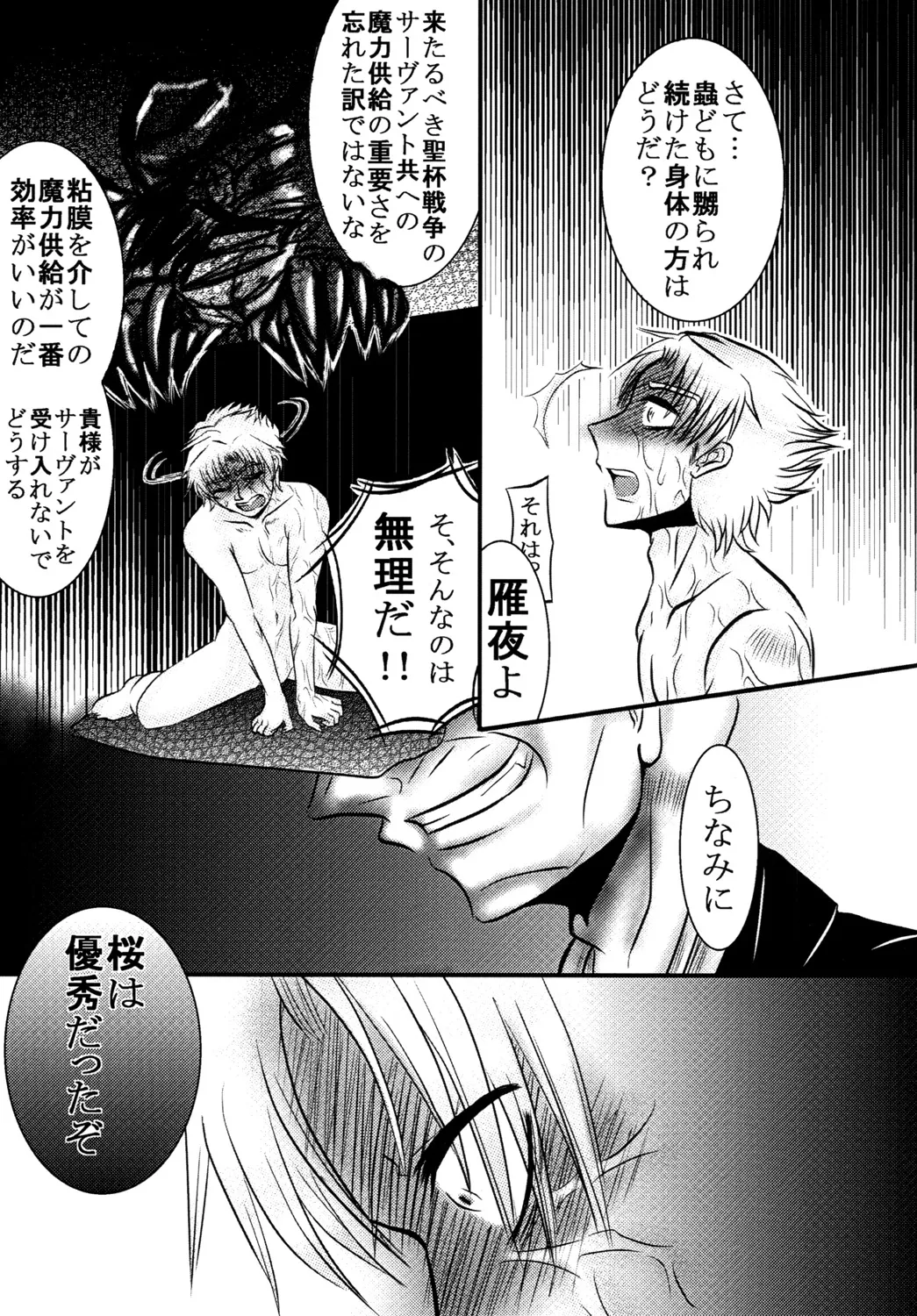 間桐の闇 - page4