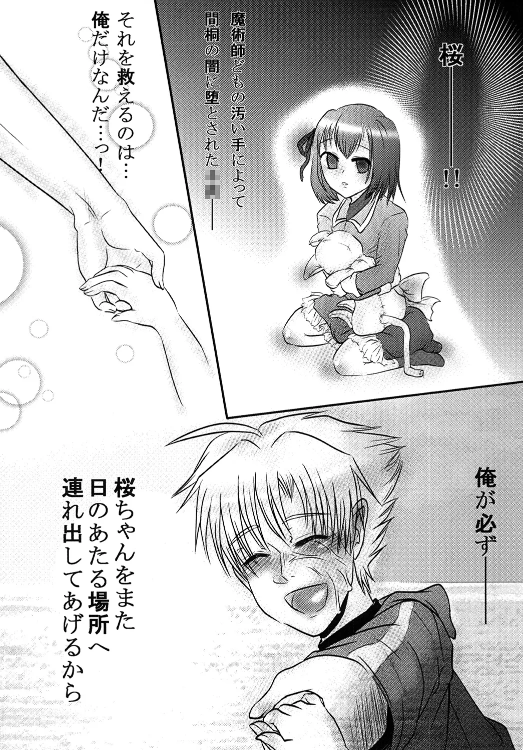間桐の闇 - page5