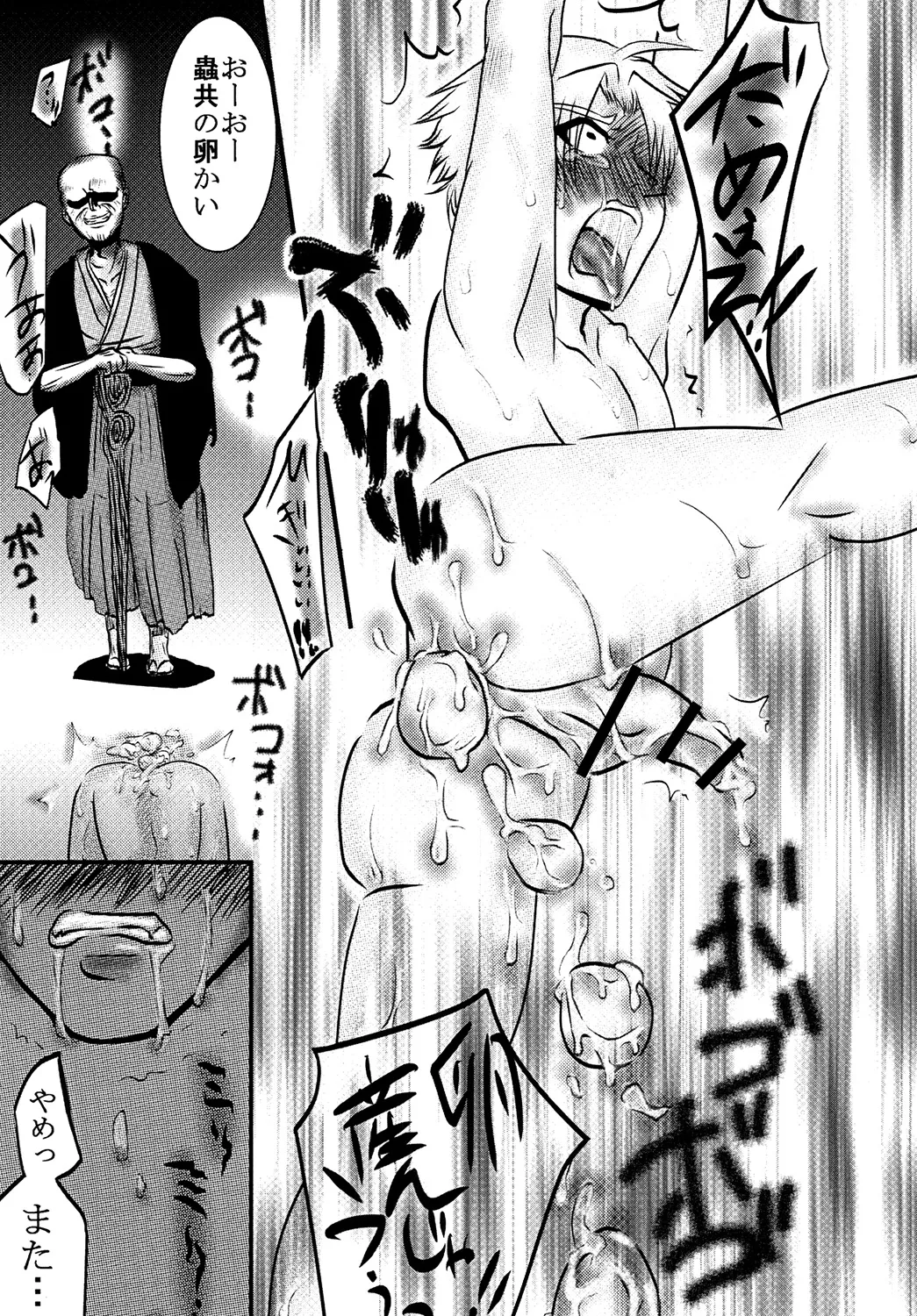 間桐の闇 - page8