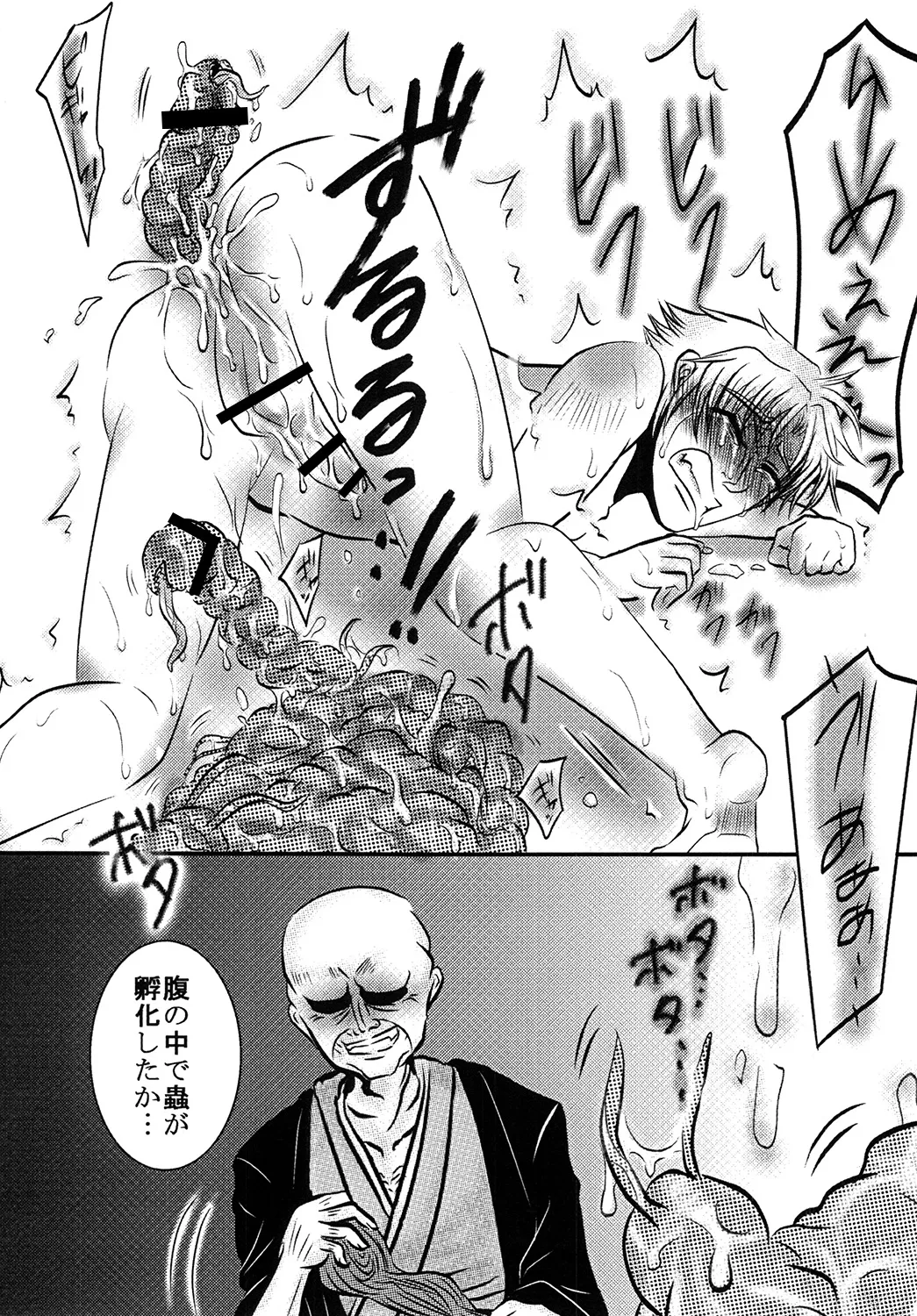 間桐の闇 - page9