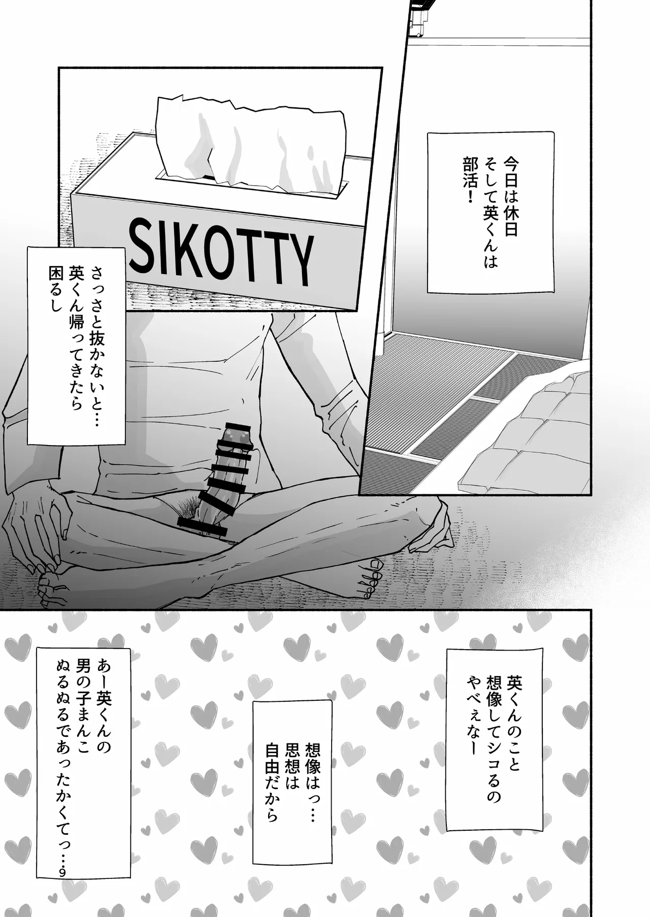 バスケ部ポニテ甥っ子は叔父さんに抱かれたい〜同居中の甥っ子が可愛すぎてラブラブ交尾しちゃいました〜 - page10