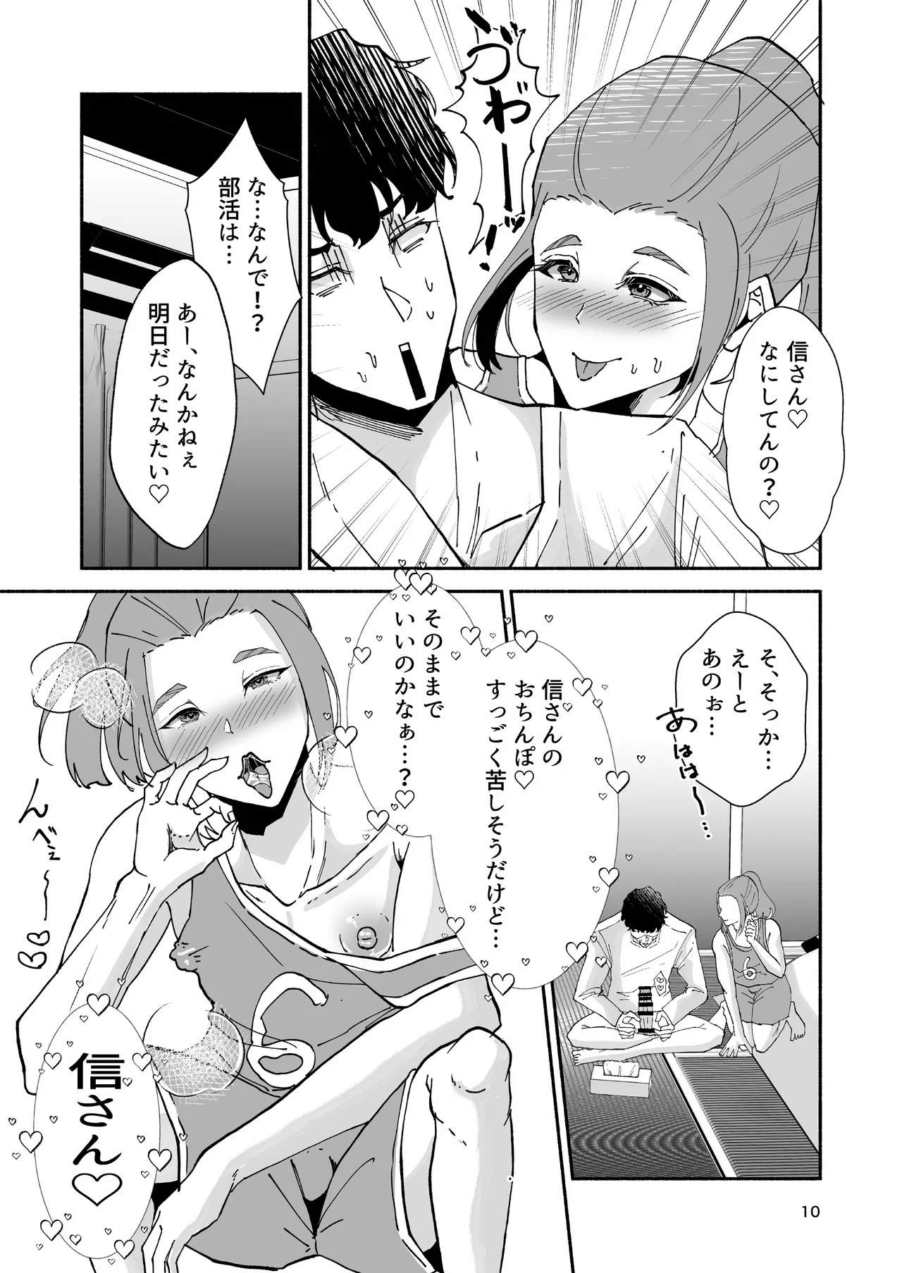 バスケ部ポニテ甥っ子は叔父さんに抱かれたい〜同居中の甥っ子が可愛すぎてラブラブ交尾しちゃいました〜 - page11