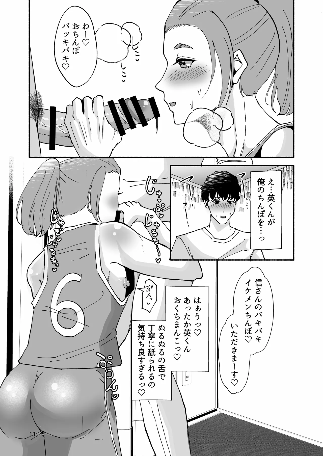 バスケ部ポニテ甥っ子は叔父さんに抱かれたい〜同居中の甥っ子が可愛すぎてラブラブ交尾しちゃいました〜 - page12