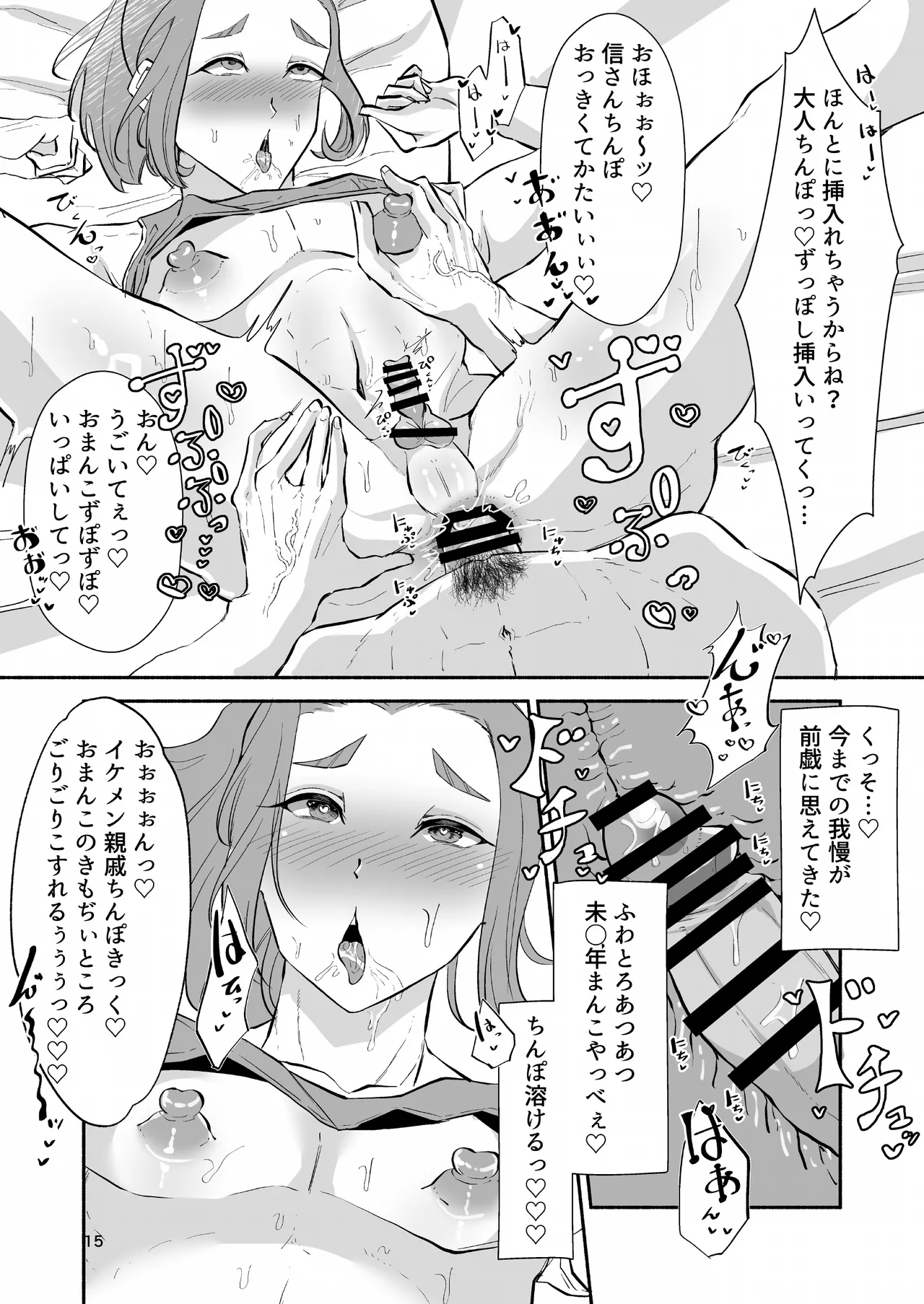 バスケ部ポニテ甥っ子は叔父さんに抱かれたい〜同居中の甥っ子が可愛すぎてラブラブ交尾しちゃいました〜 - page16