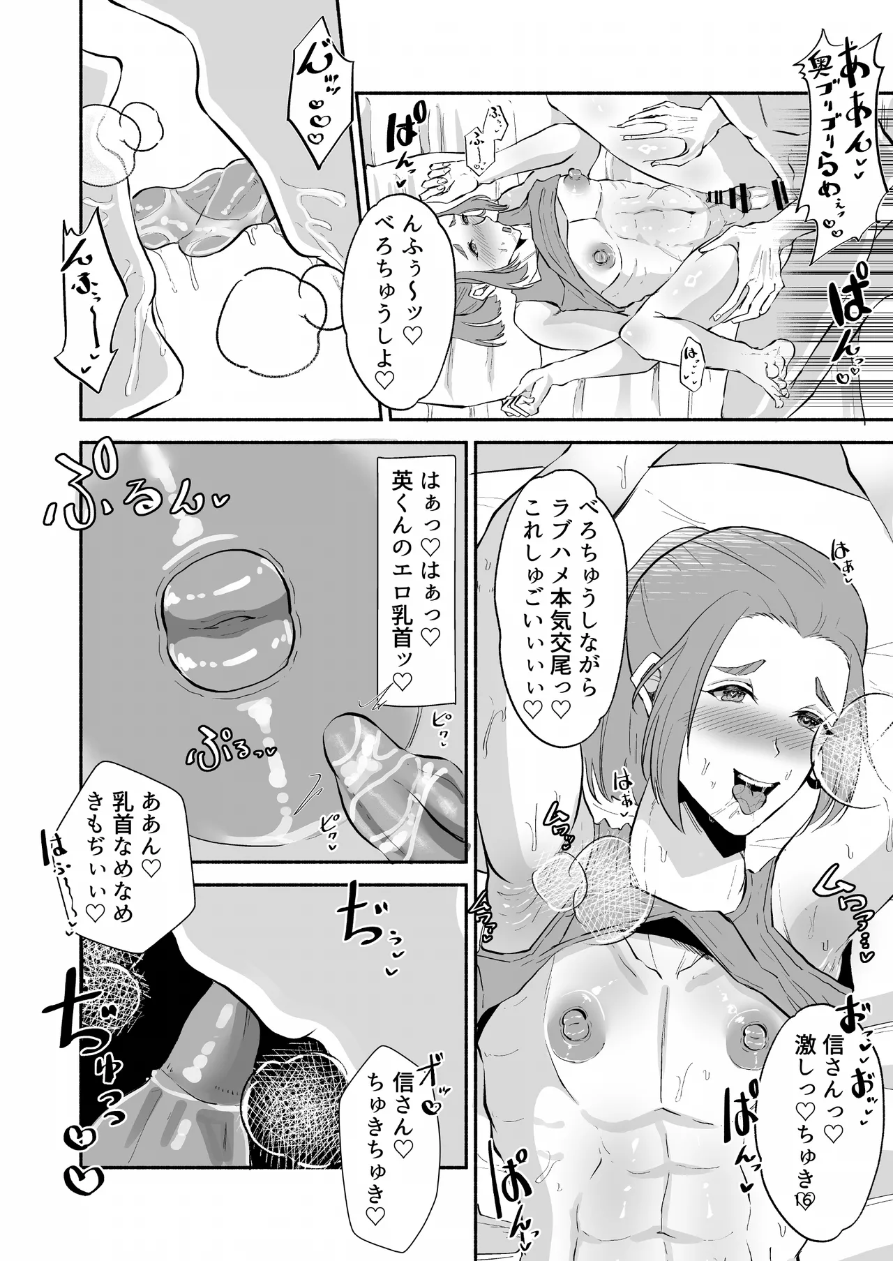 バスケ部ポニテ甥っ子は叔父さんに抱かれたい〜同居中の甥っ子が可愛すぎてラブラブ交尾しちゃいました〜 - page17