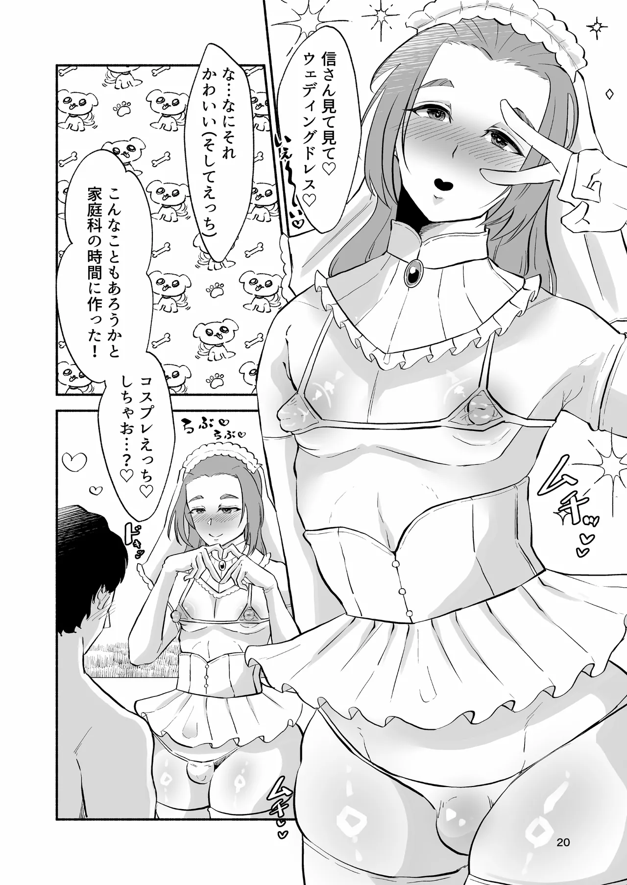 バスケ部ポニテ甥っ子は叔父さんに抱かれたい〜同居中の甥っ子が可愛すぎてラブラブ交尾しちゃいました〜 - page21
