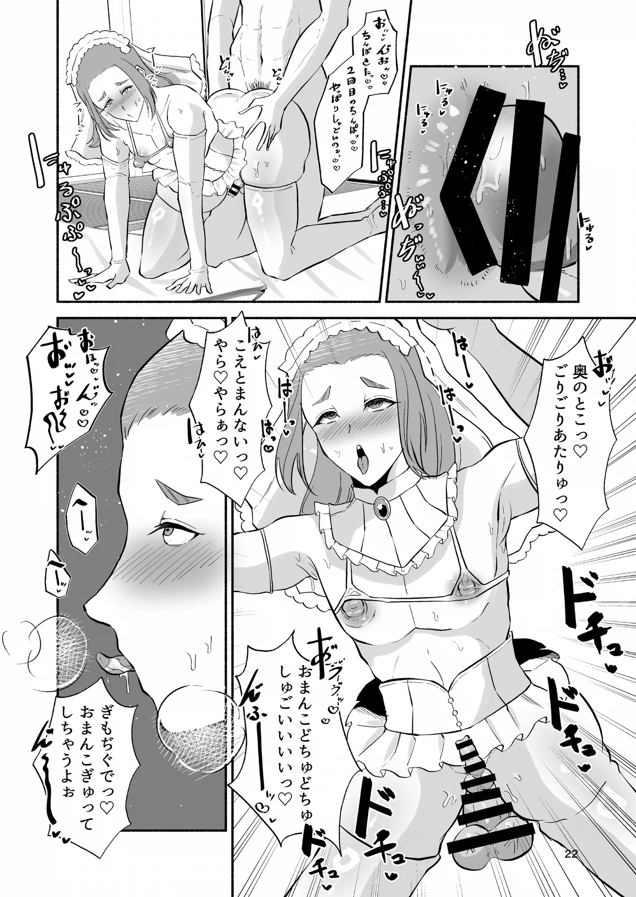 バスケ部ポニテ甥っ子は叔父さんに抱かれたい〜同居中の甥っ子が可愛すぎてラブラブ交尾しちゃいました〜 - page23