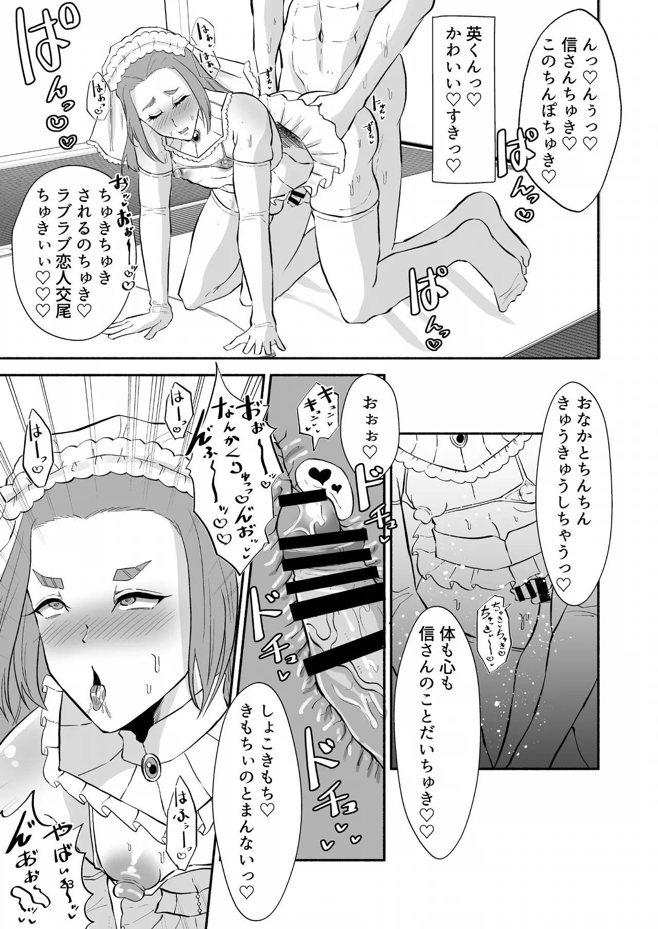 バスケ部ポニテ甥っ子は叔父さんに抱かれたい〜同居中の甥っ子が可愛すぎてラブラブ交尾しちゃいました〜 - page24