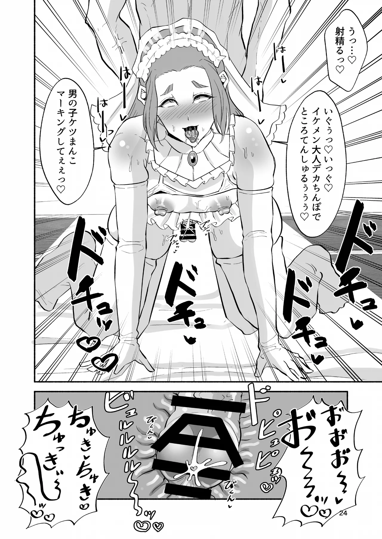 バスケ部ポニテ甥っ子は叔父さんに抱かれたい〜同居中の甥っ子が可愛すぎてラブラブ交尾しちゃいました〜 - page25