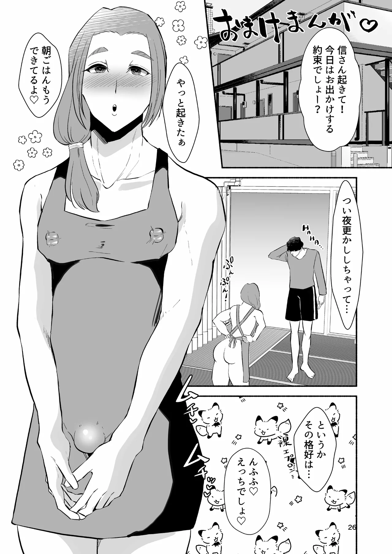 バスケ部ポニテ甥っ子は叔父さんに抱かれたい〜同居中の甥っ子が可愛すぎてラブラブ交尾しちゃいました〜 - page27