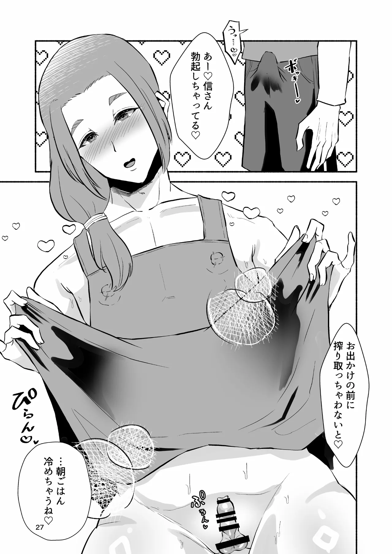 バスケ部ポニテ甥っ子は叔父さんに抱かれたい〜同居中の甥っ子が可愛すぎてラブラブ交尾しちゃいました〜 - page28