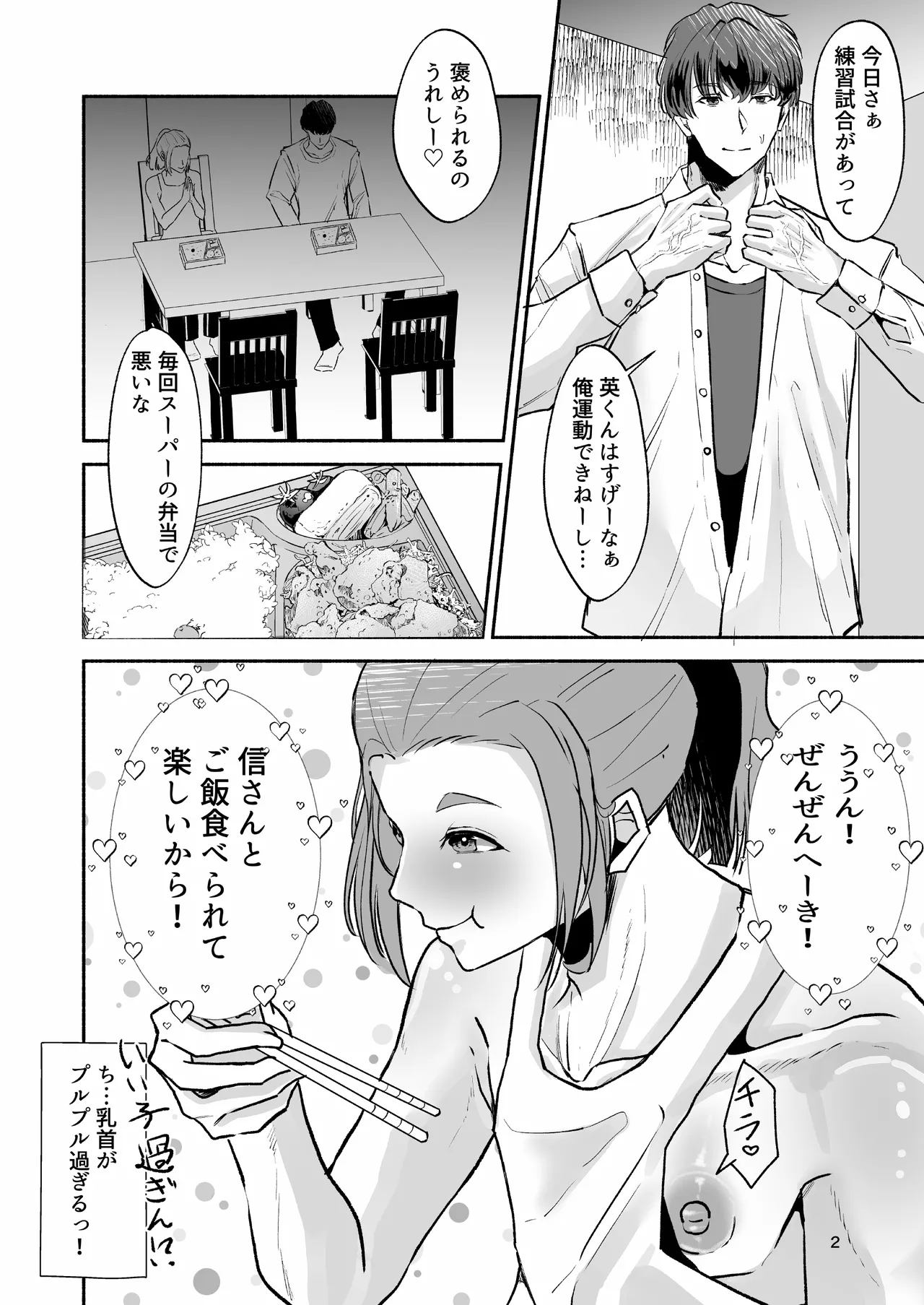 バスケ部ポニテ甥っ子は叔父さんに抱かれたい〜同居中の甥っ子が可愛すぎてラブラブ交尾しちゃいました〜 - page3