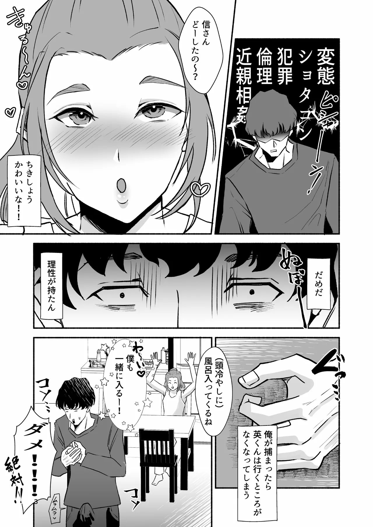 バスケ部ポニテ甥っ子は叔父さんに抱かれたい〜同居中の甥っ子が可愛すぎてラブラブ交尾しちゃいました〜 - page4