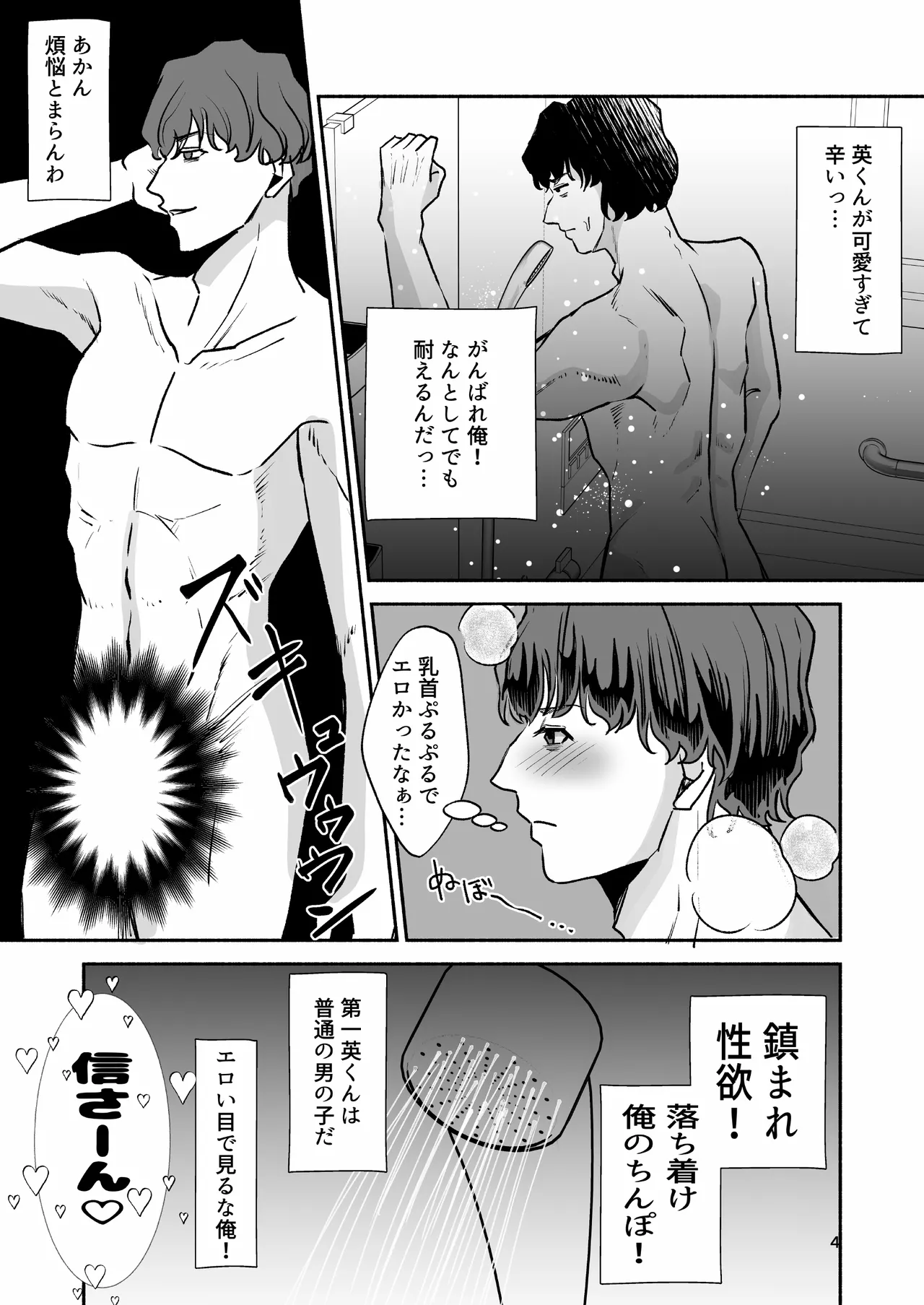 バスケ部ポニテ甥っ子は叔父さんに抱かれたい〜同居中の甥っ子が可愛すぎてラブラブ交尾しちゃいました〜 - page5