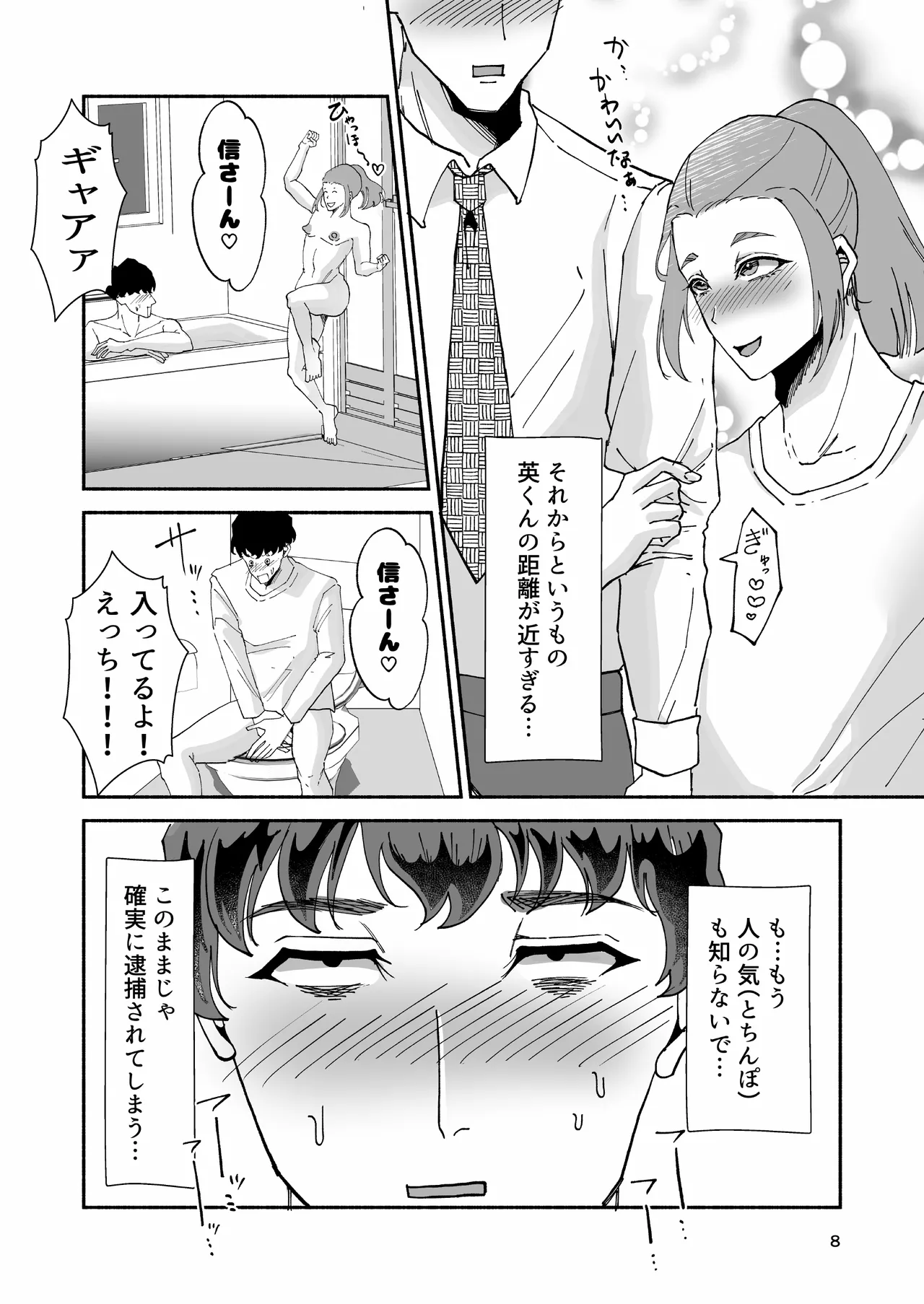 バスケ部ポニテ甥っ子は叔父さんに抱かれたい〜同居中の甥っ子が可愛すぎてラブラブ交尾しちゃいました〜 - page9