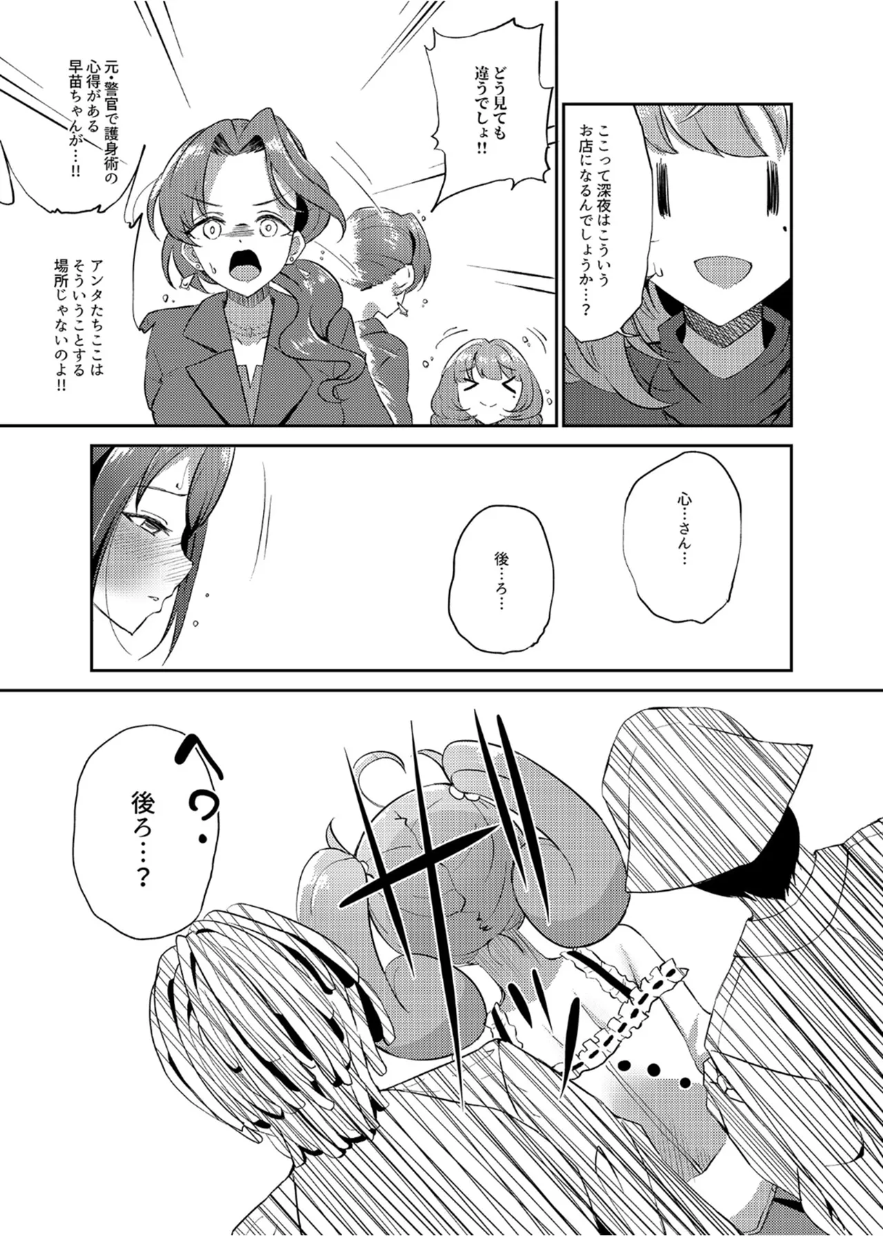 犯酒れ放題 - page10