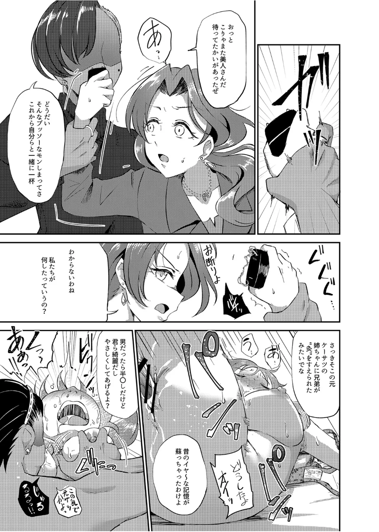 犯酒れ放題 - page12