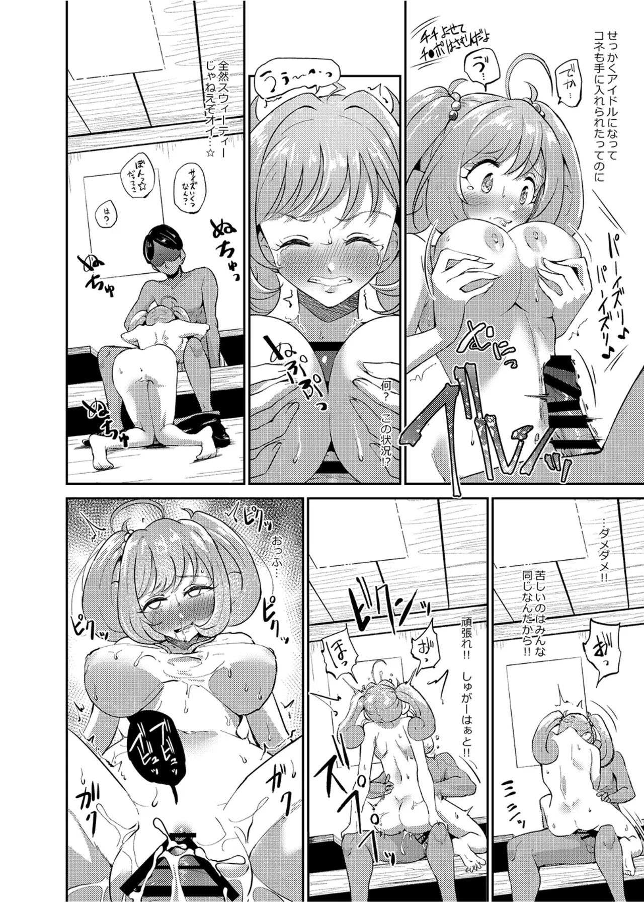 犯酒れ放題 - page17
