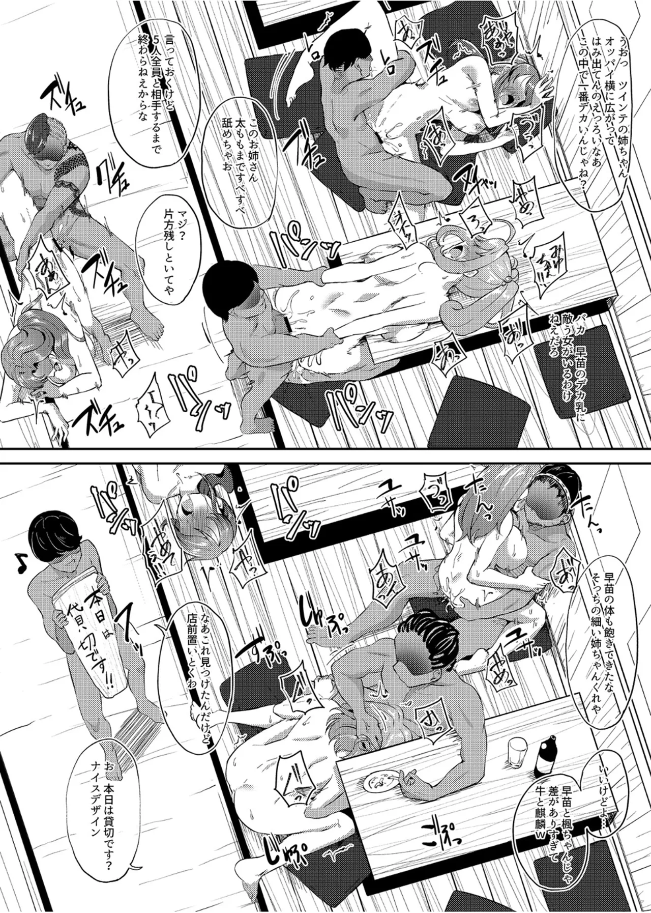 犯酒れ放題 - page21
