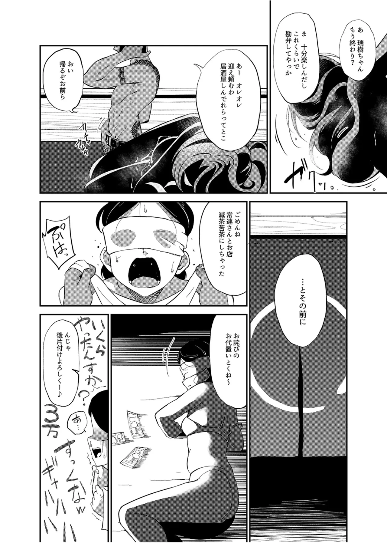 犯酒れ放題 - page23